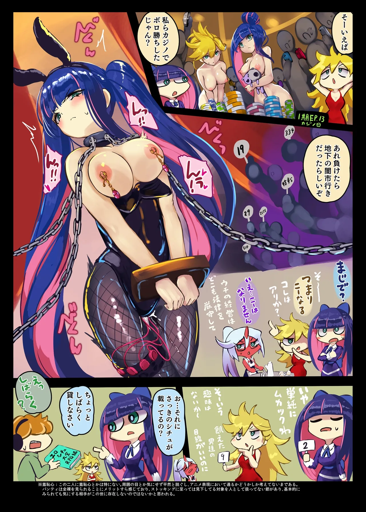 ストッキングちゃんの拘束猥談レビュアーズ Page.8