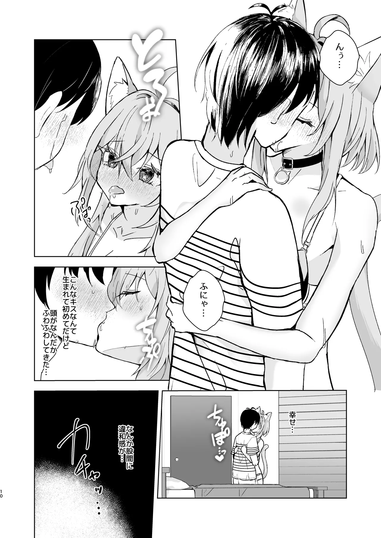 ボクを手のひらで転がして? Page.10
