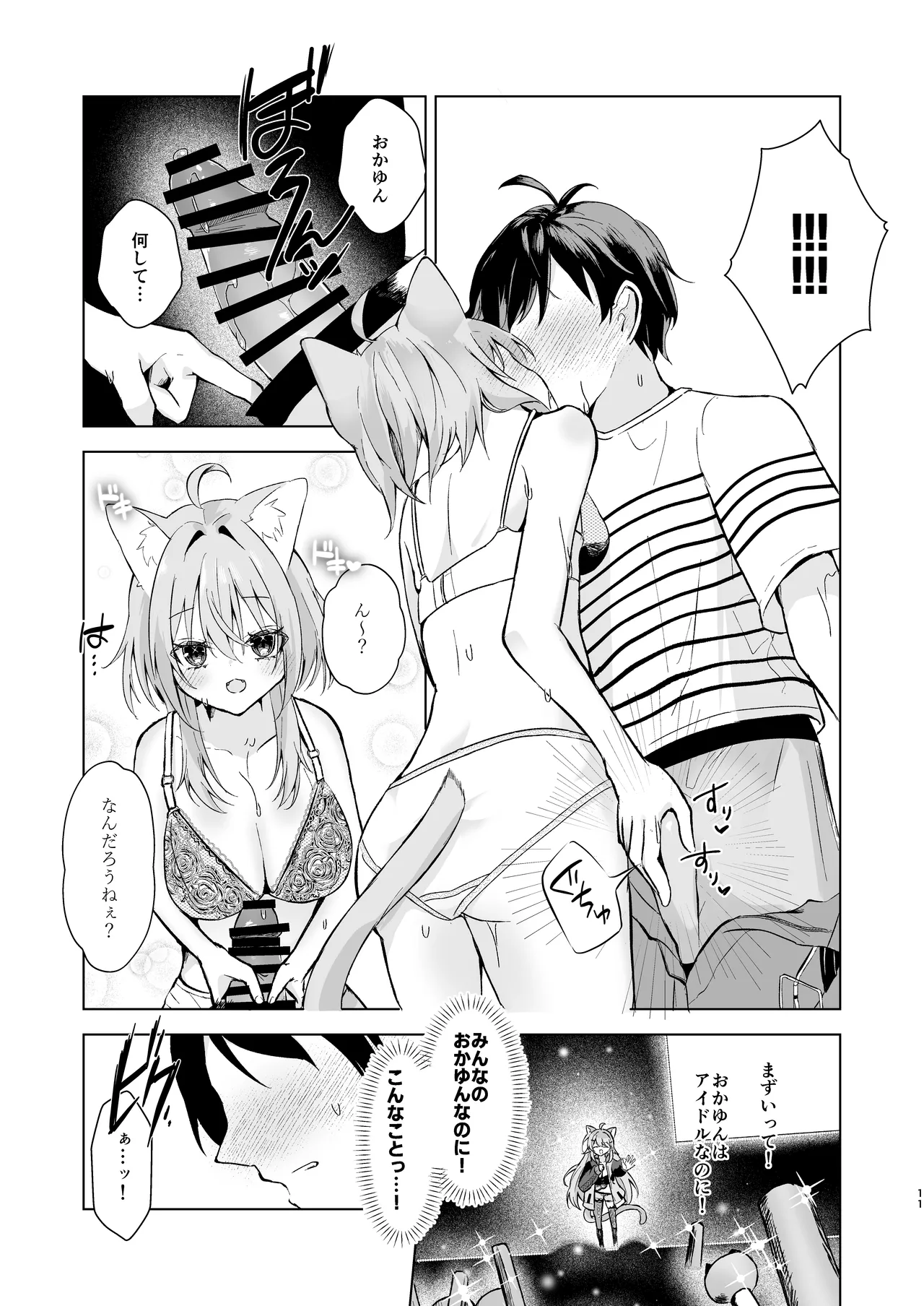 ボクを手のひらで転がして? Page.11