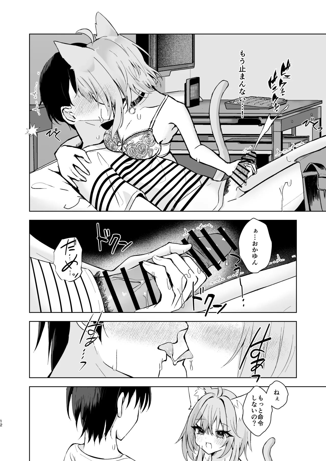 ボクを手のひらで転がして? Page.12