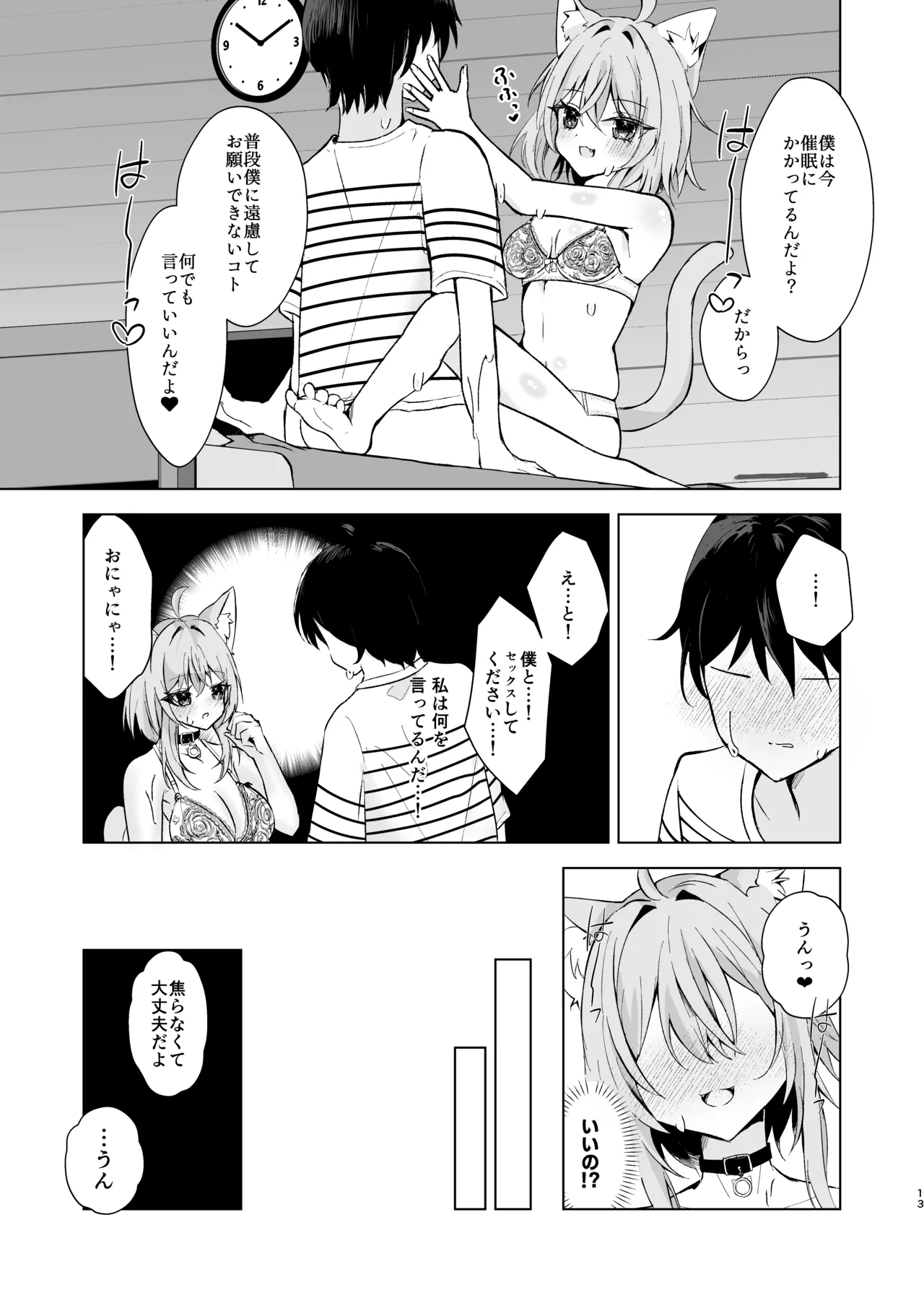 ボクを手のひらで転がして? Page.13