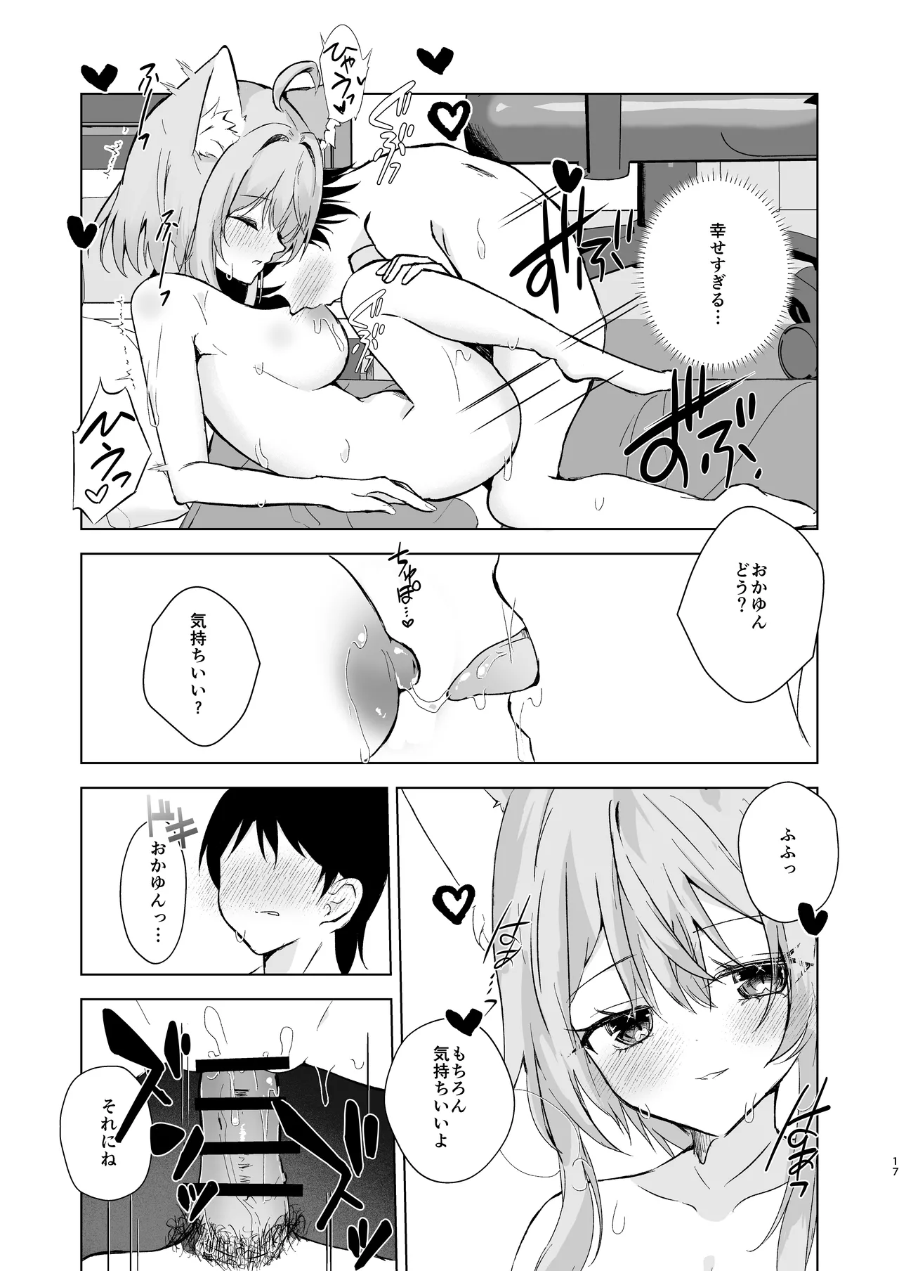 ボクを手のひらで転がして? Page.17