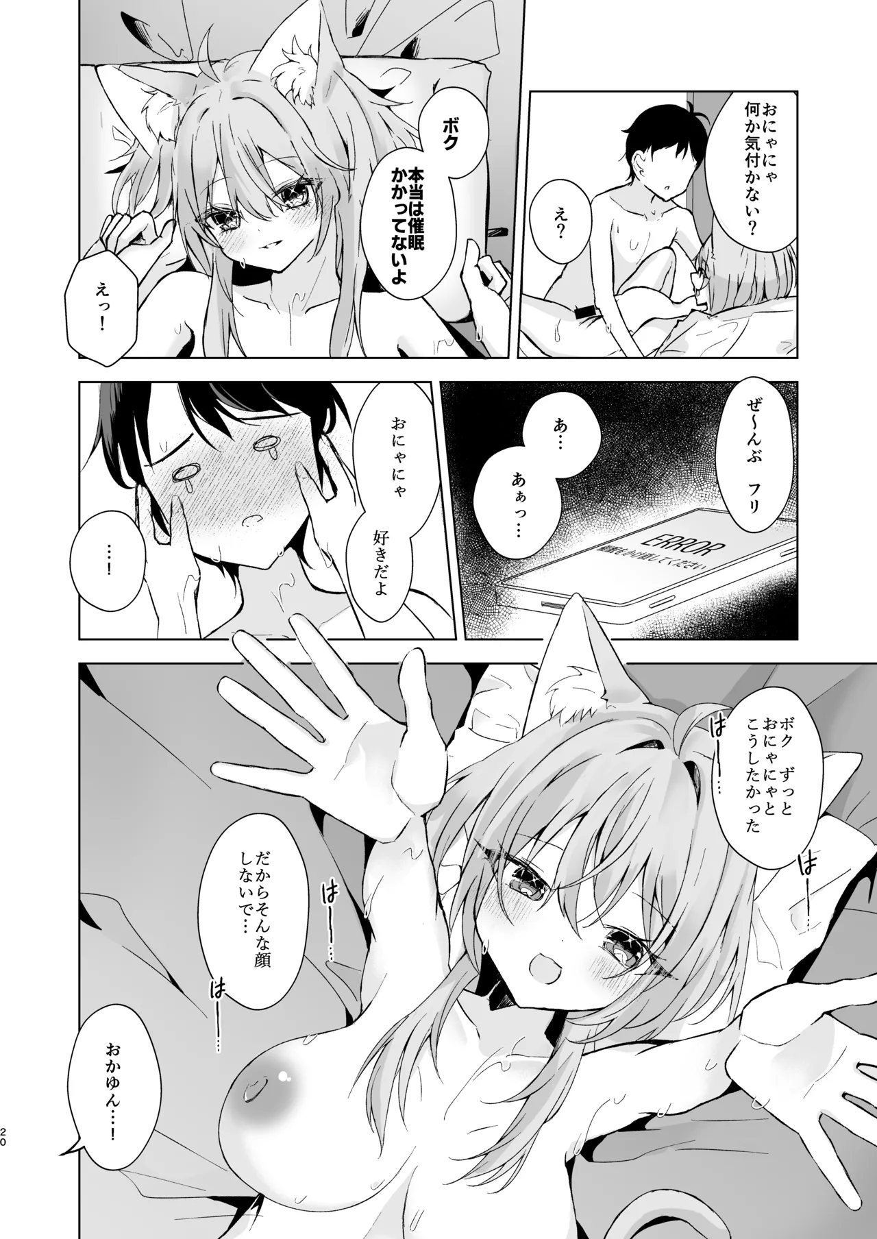 ボクを手のひらで転がして? Page.20