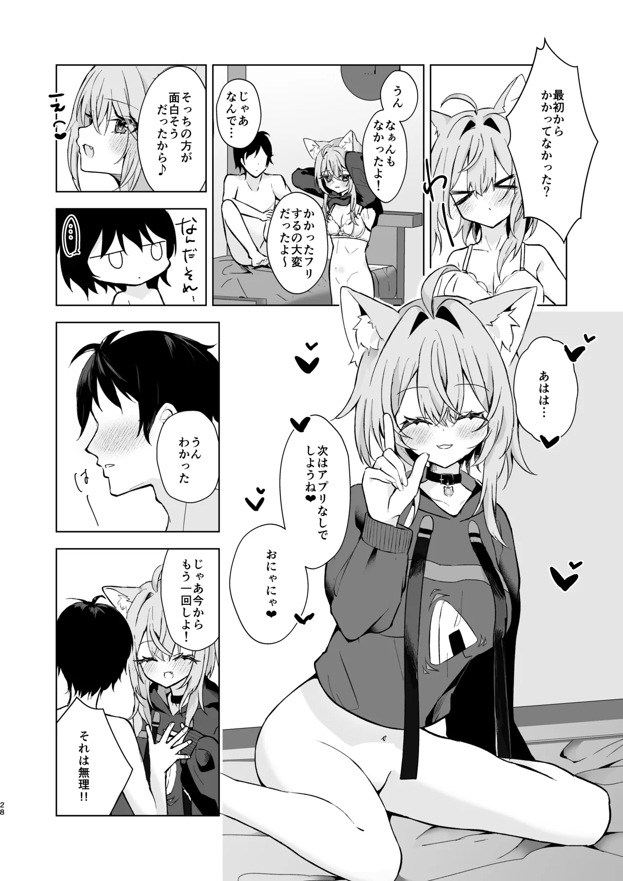 ボクを手のひらで転がして? Page.28