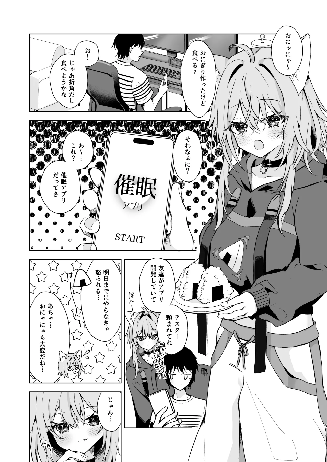 ボクを手のひらで転がして? Page.3