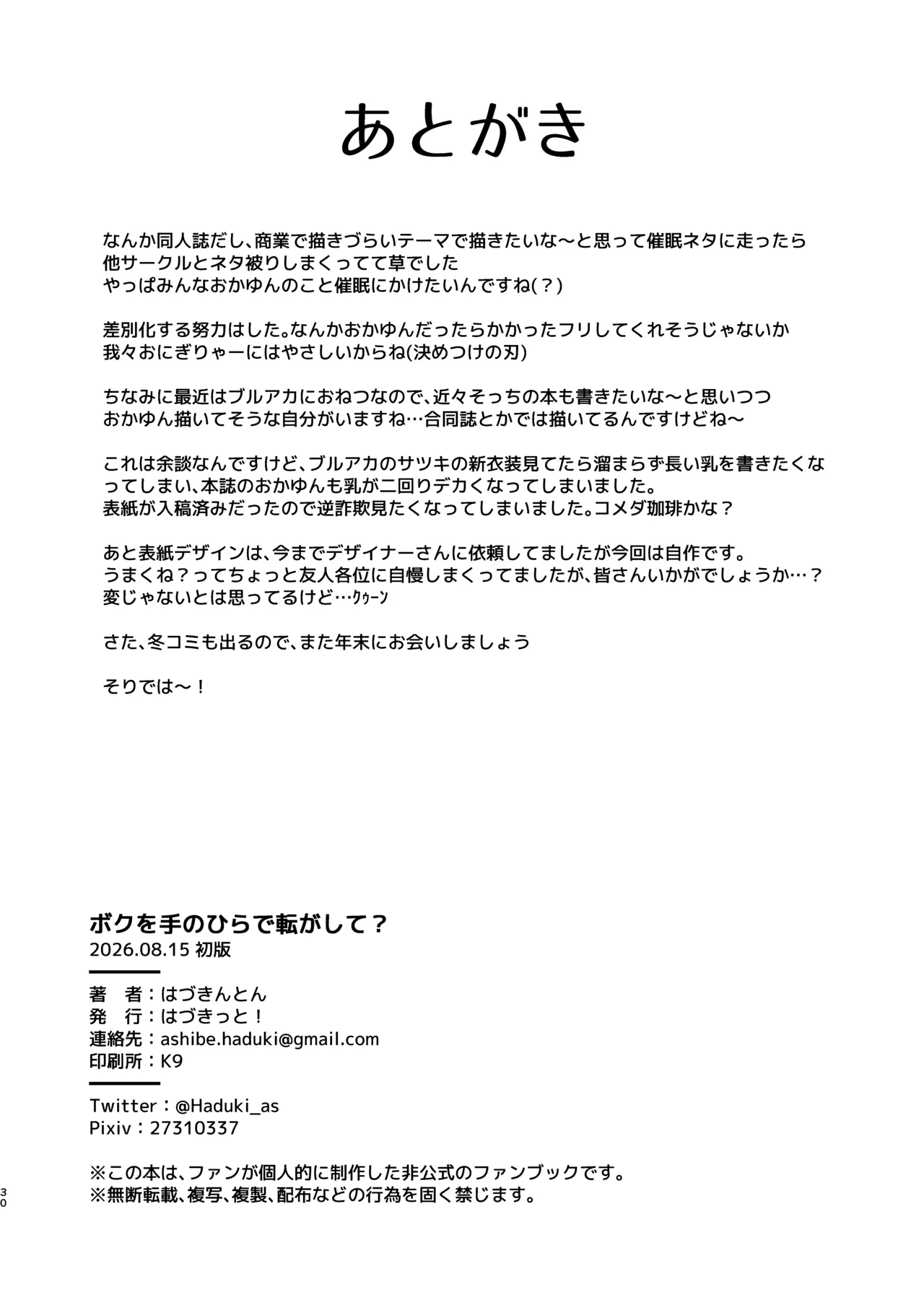 ボクを手のひらで転がして? Page.30