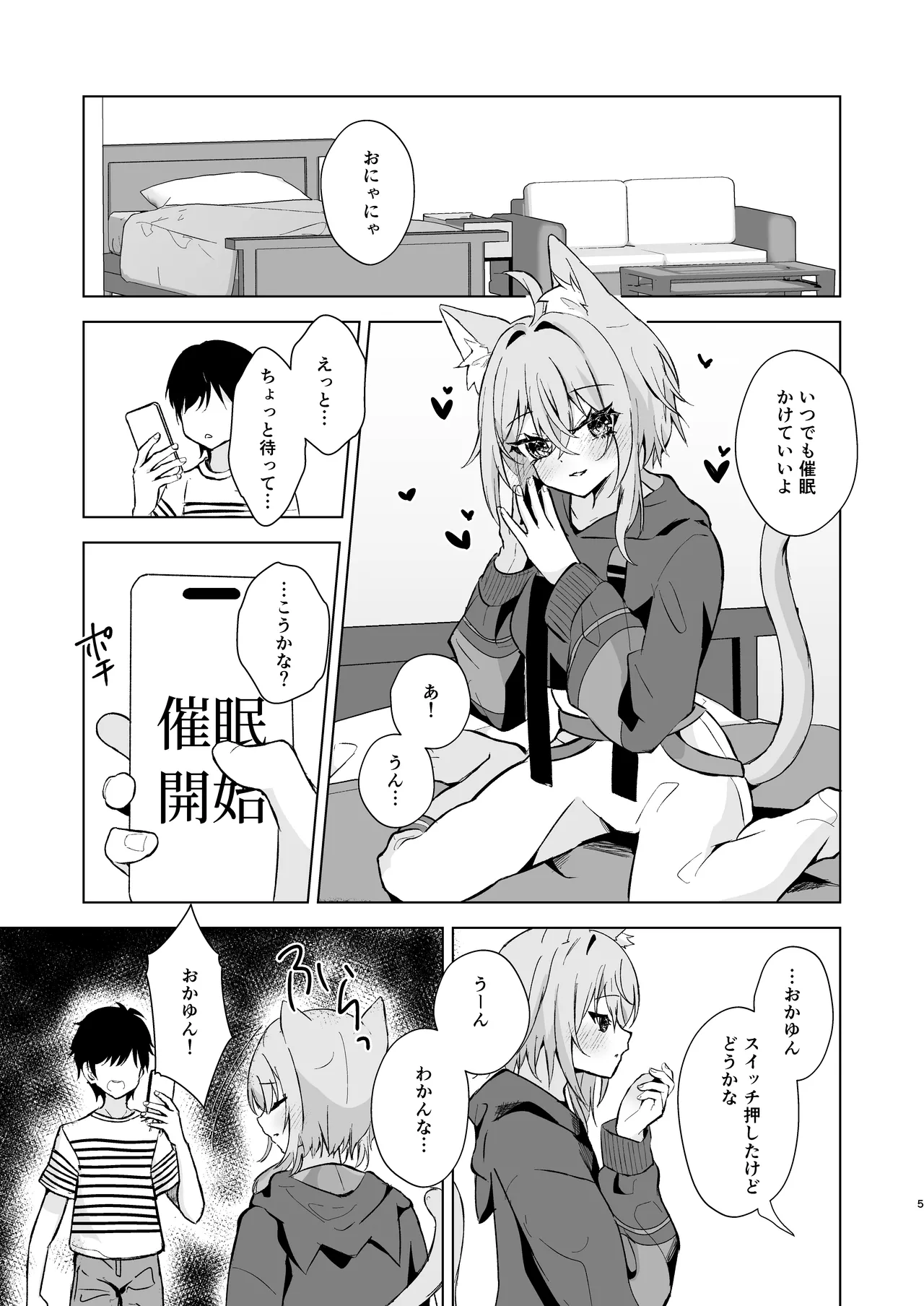 ボクを手のひらで転がして? Page.5