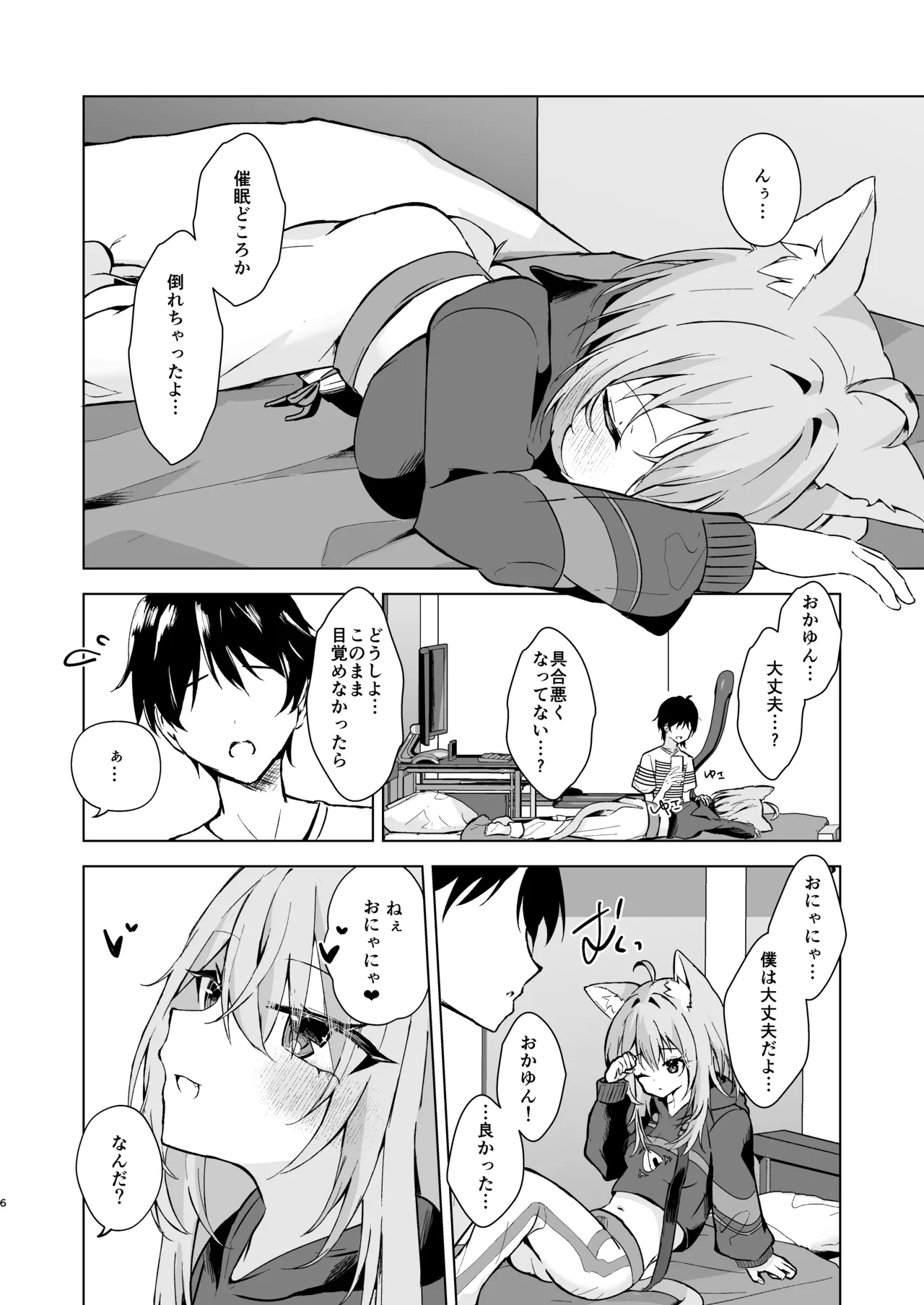 ボクを手のひらで転がして? Page.6