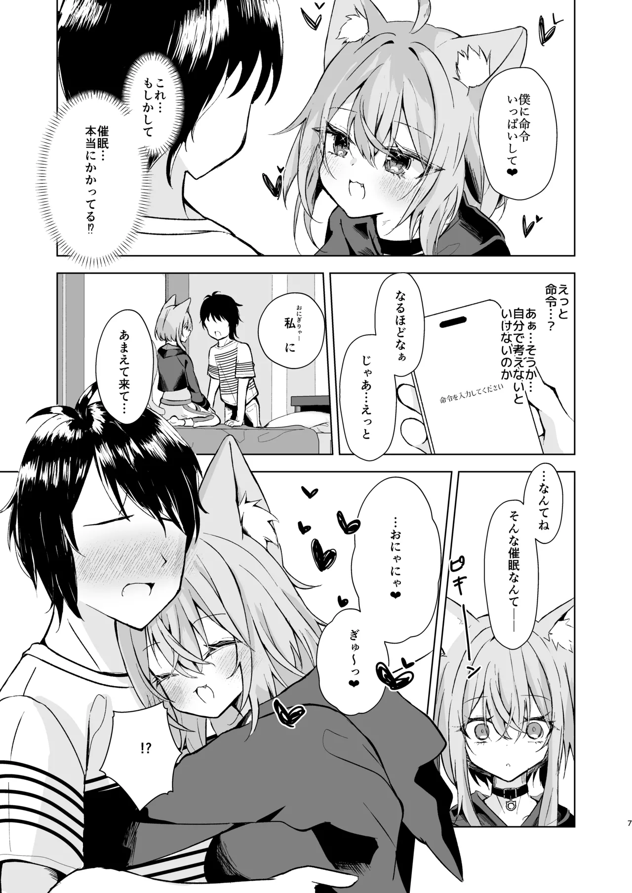 ボクを手のひらで転がして? Page.7