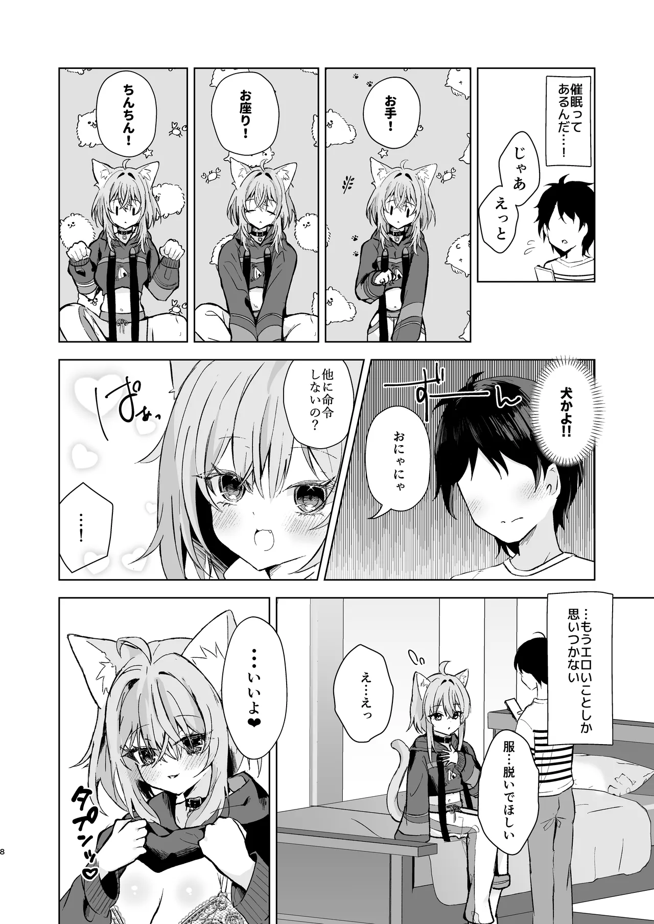 ボクを手のひらで転がして? Page.8