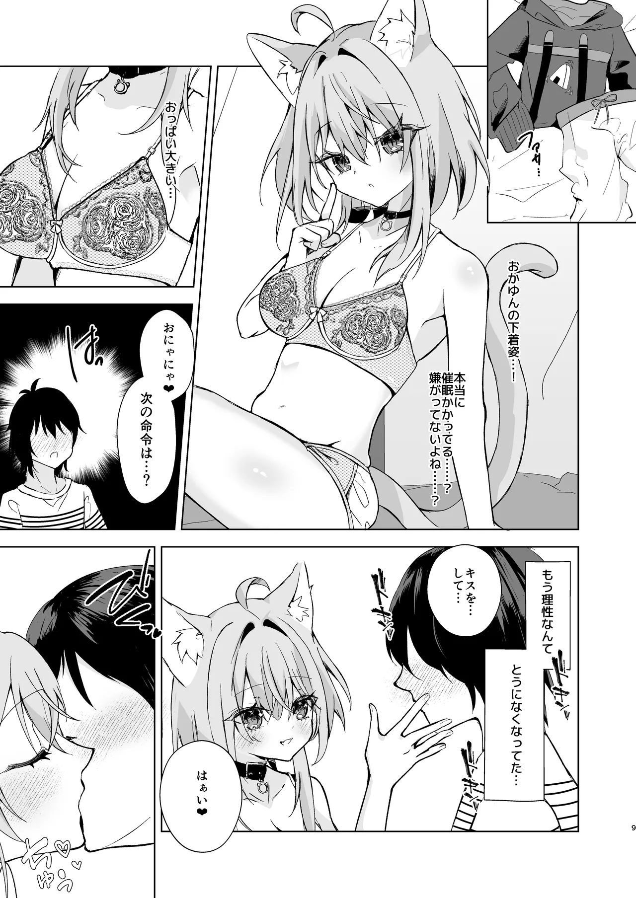 ボクを手のひらで転がして? Page.9