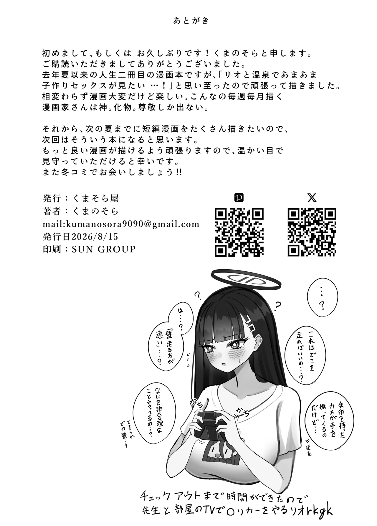 先生のことが大好きなリオと温泉交尾 Page.25
