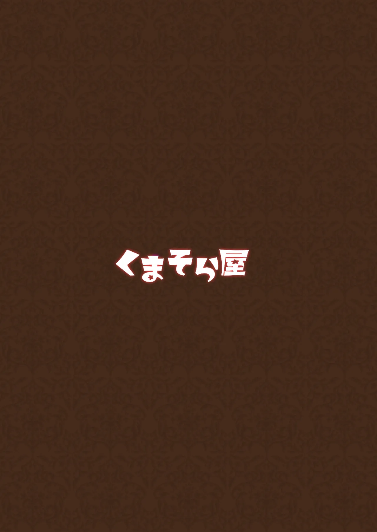 先生のことが大好きなリオと温泉交尾 Page.27