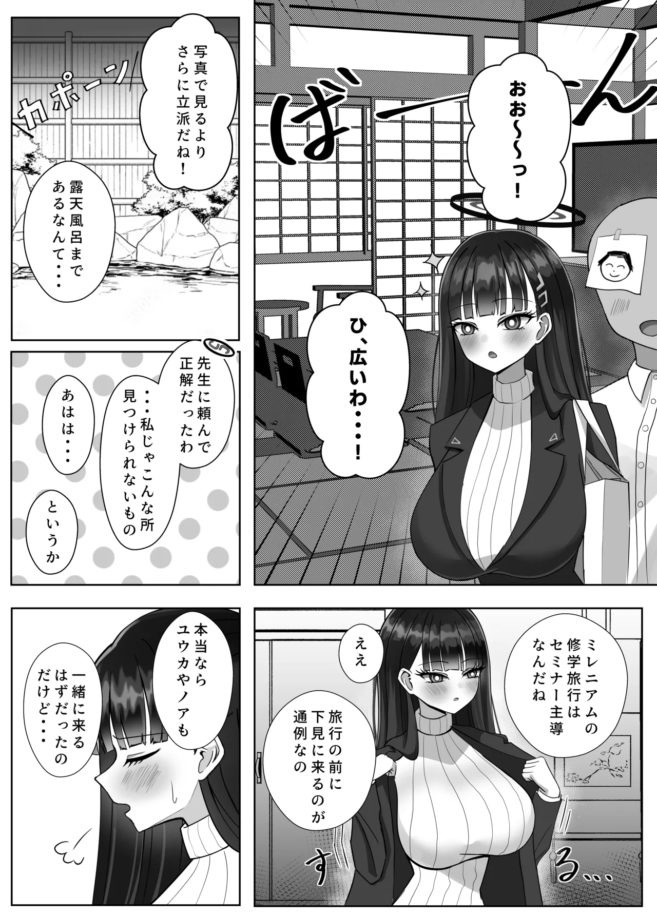 先生のことが大好きなリオと温泉交尾 Page.3