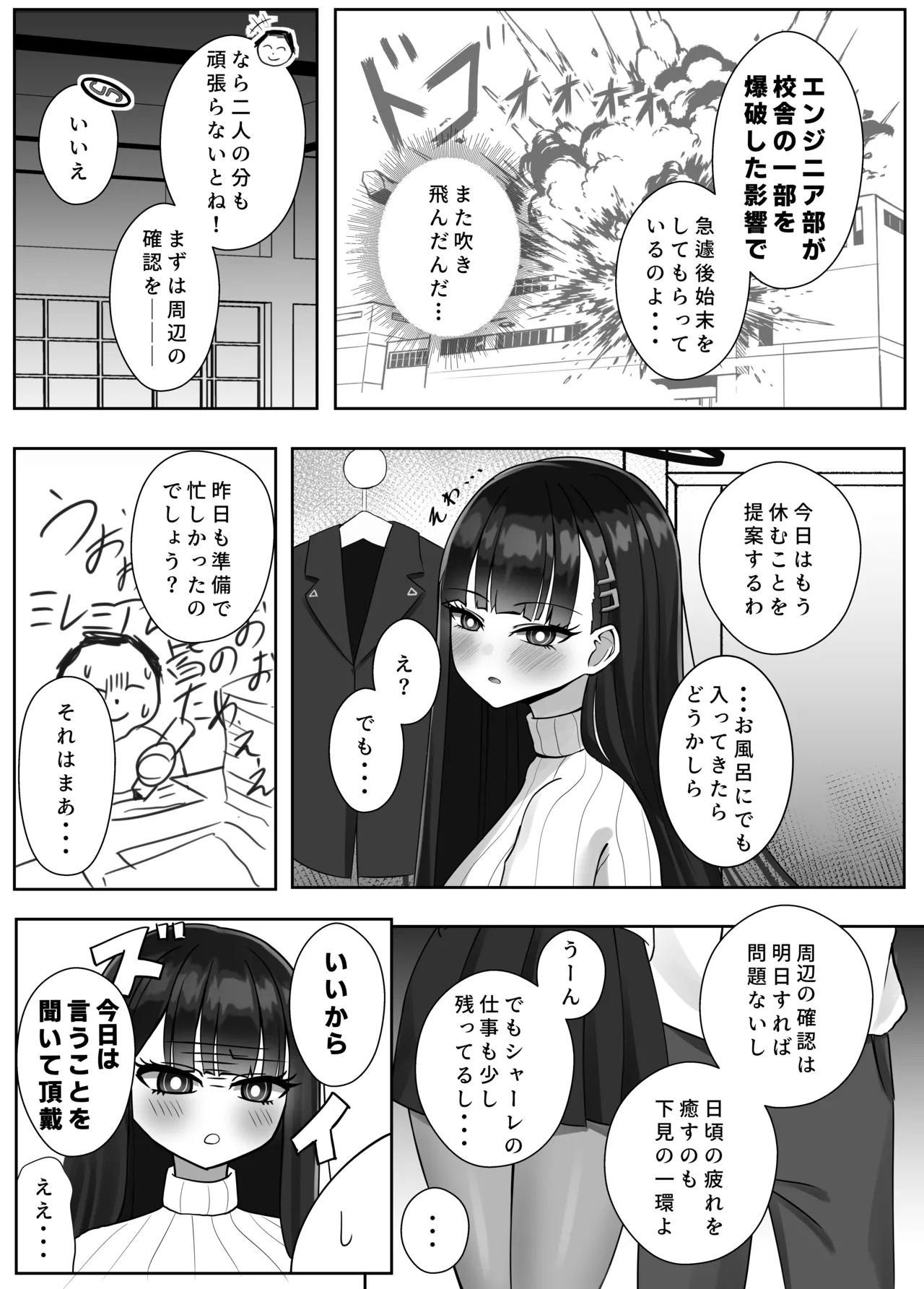 先生のことが大好きなリオと温泉交尾 Page.4