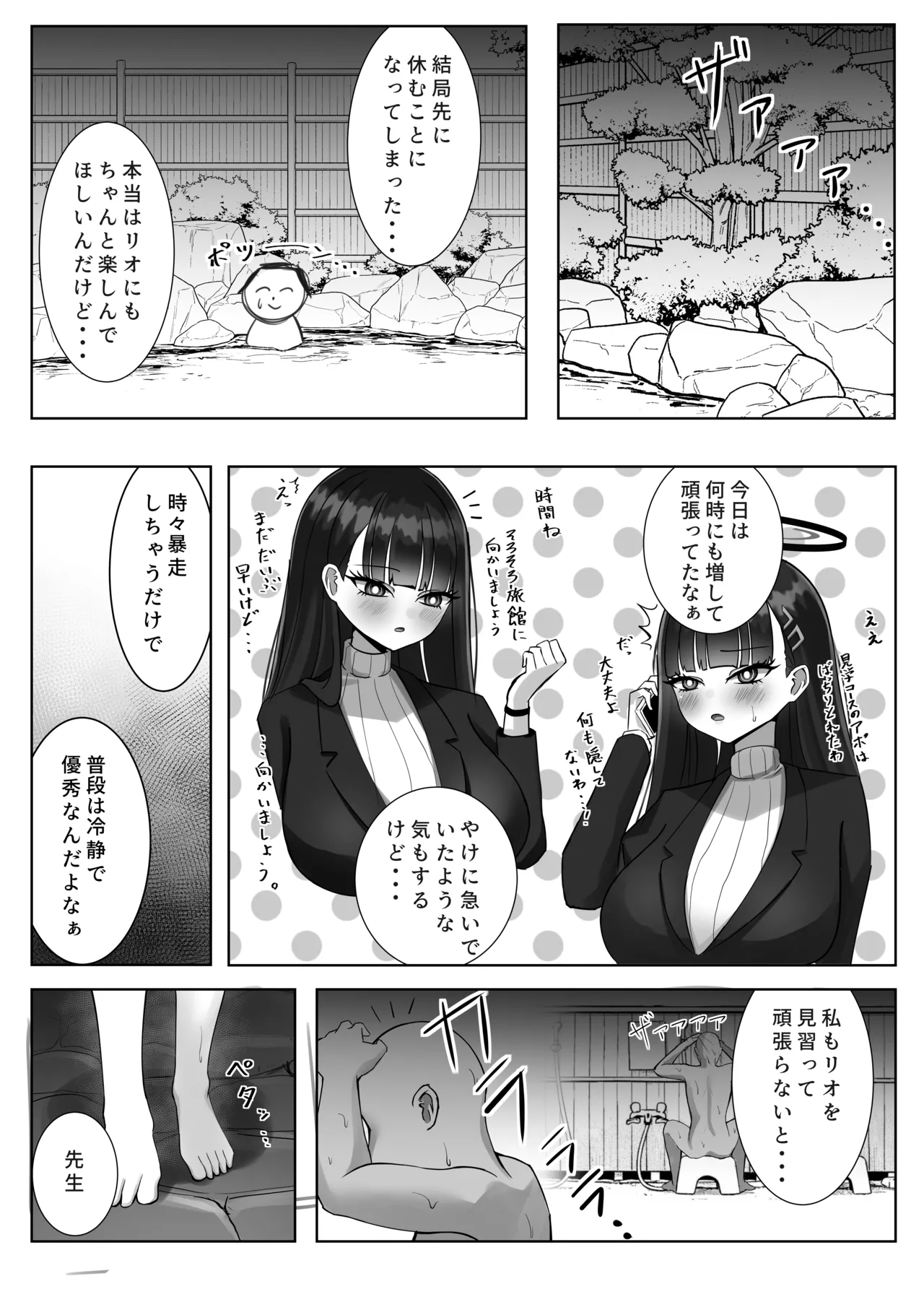 先生のことが大好きなリオと温泉交尾 Page.5