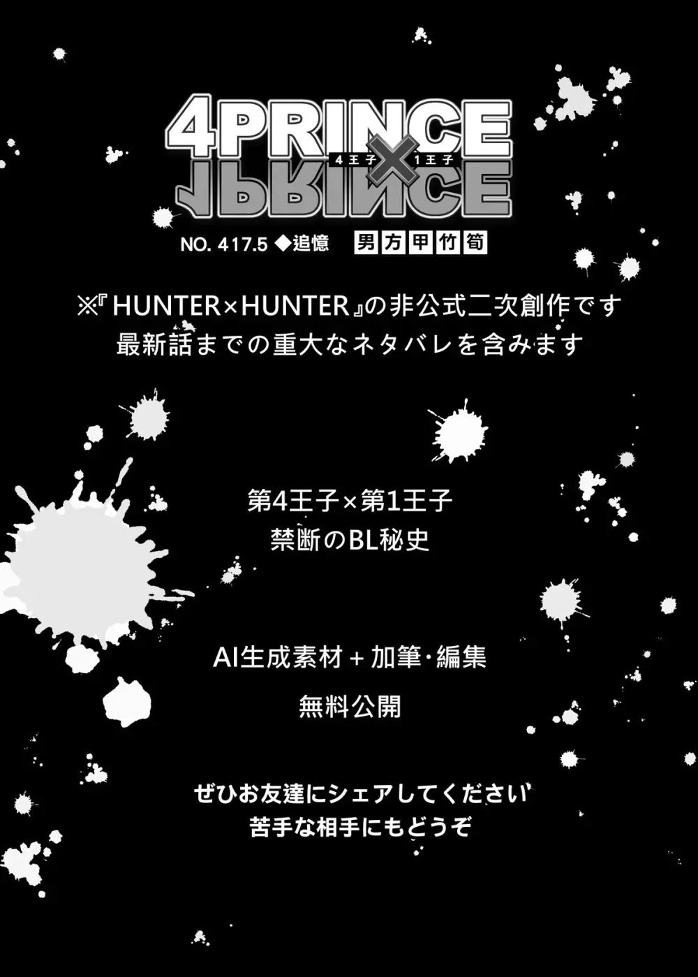 No.417.5 追憶 Page.2