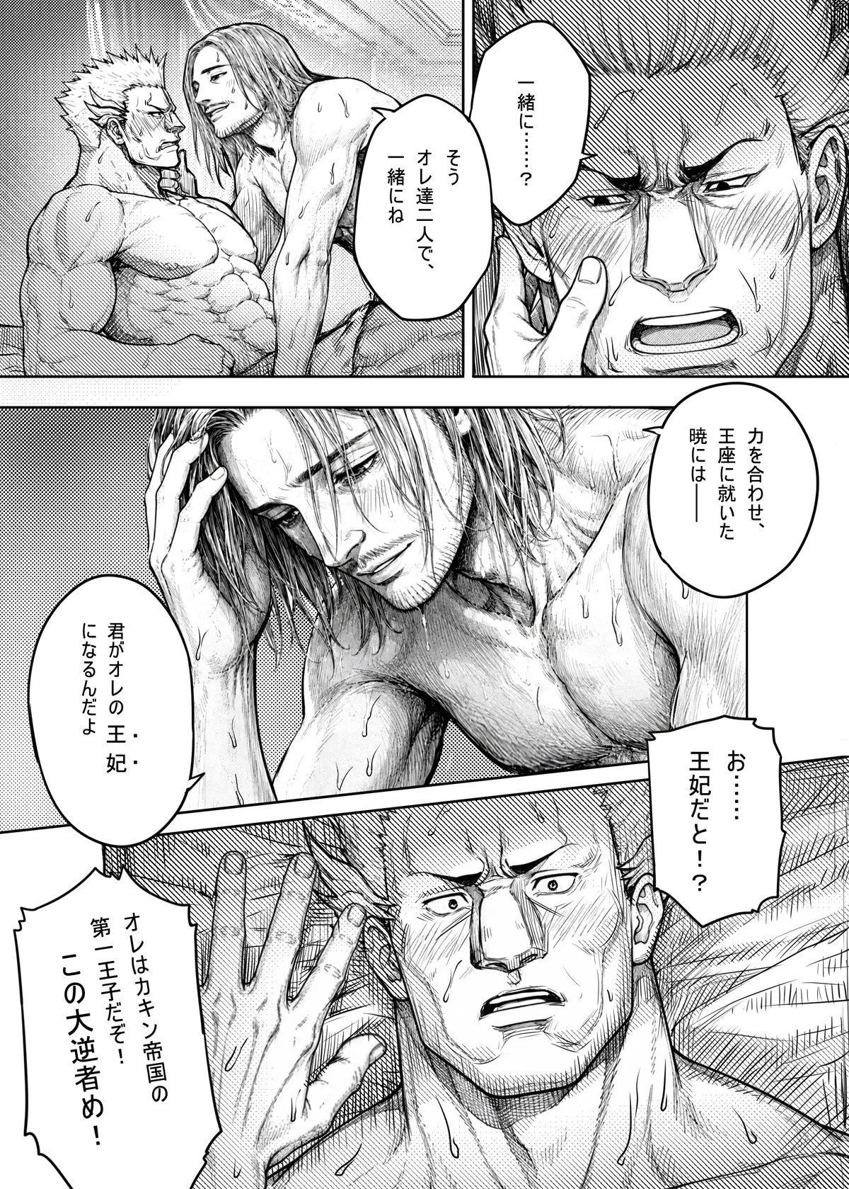 No.417.5 追憶 Page.8