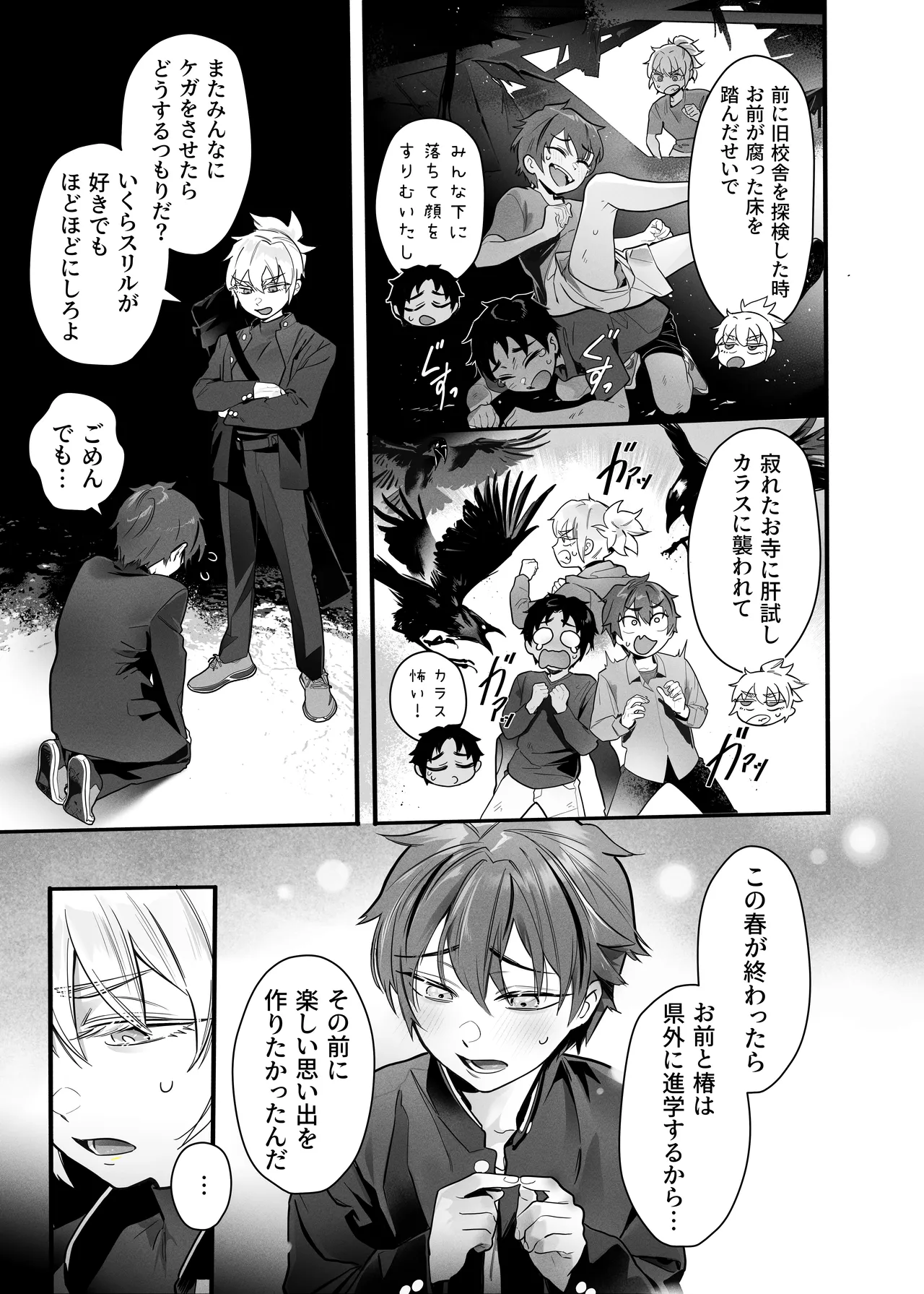 BAD ENDING Page.10