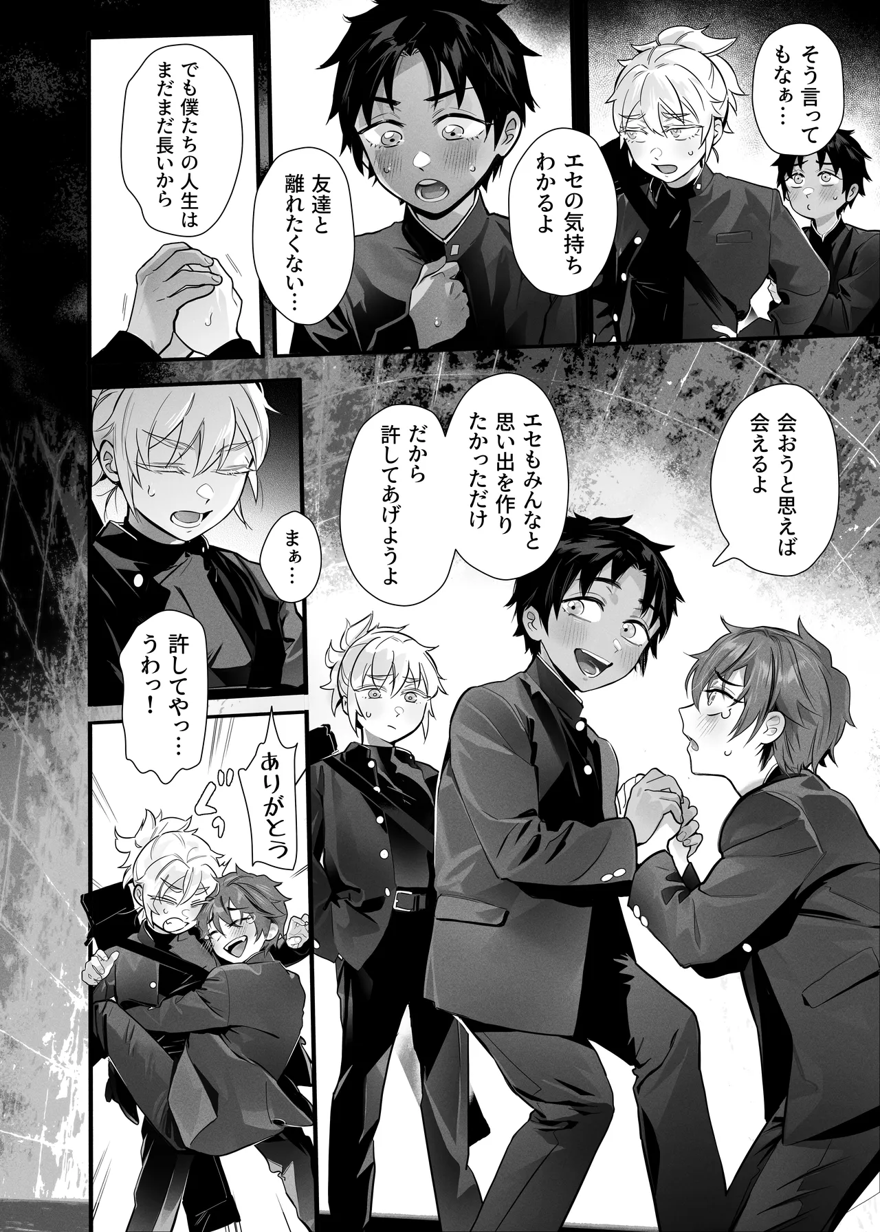 BAD ENDING Page.11