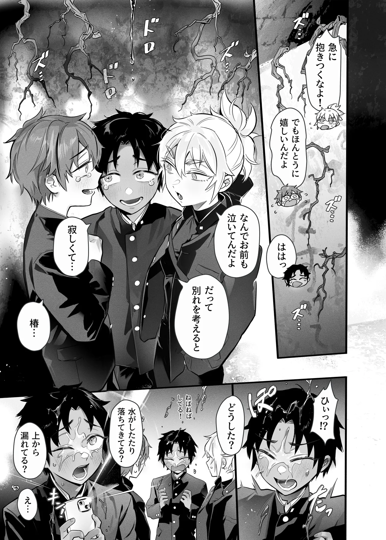 BAD ENDING Page.12