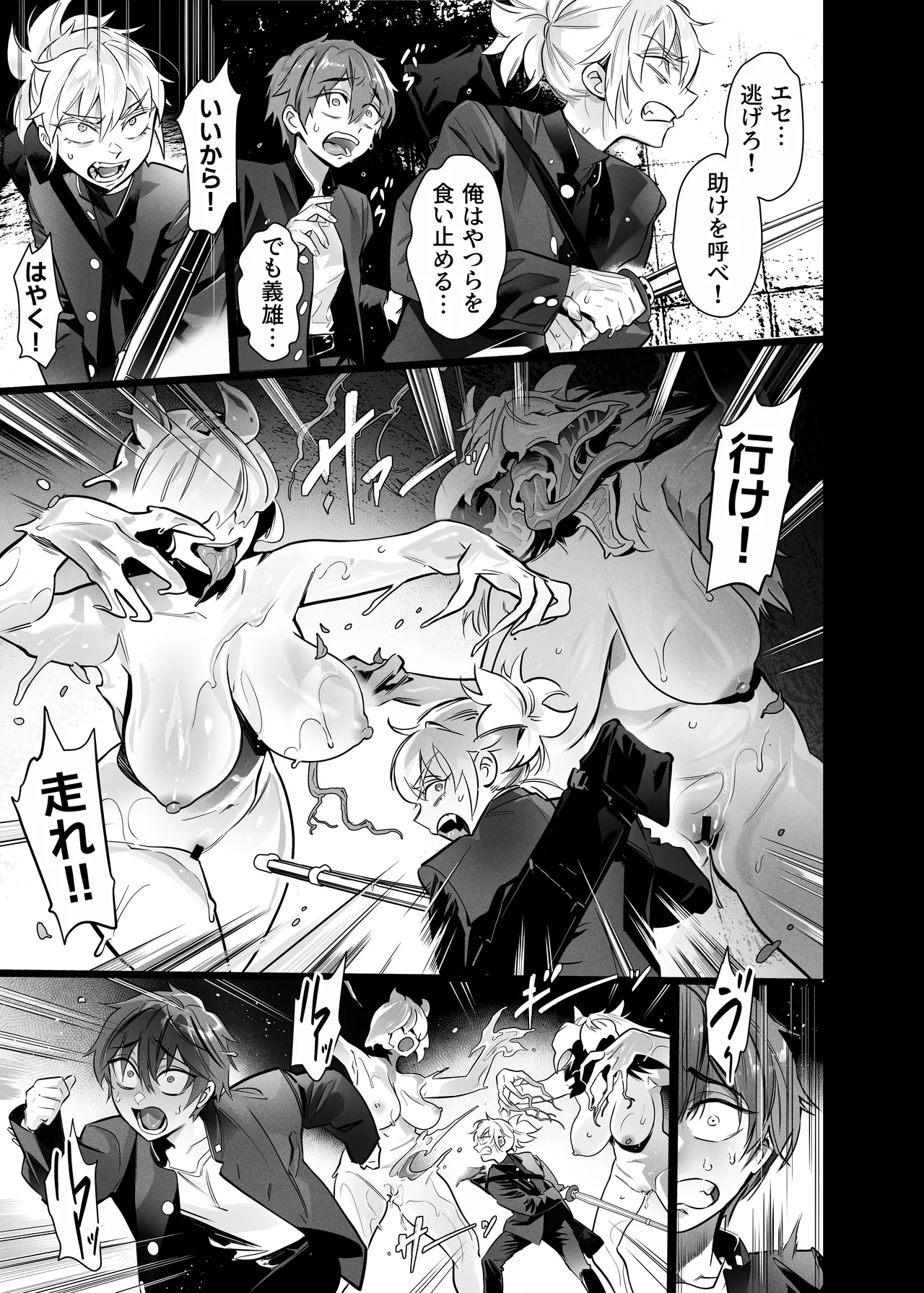 BAD ENDING Page.16