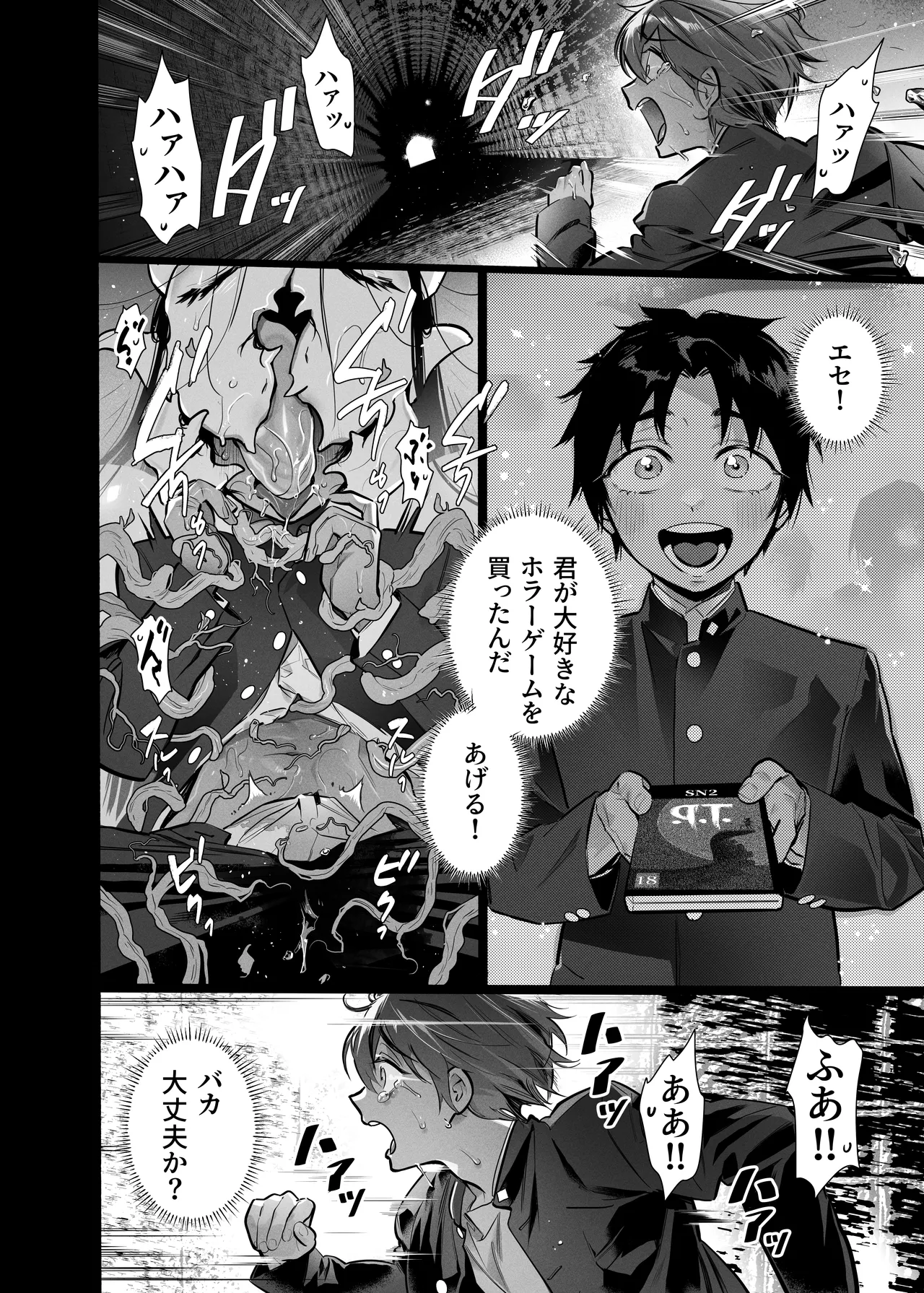 BAD ENDING Page.17