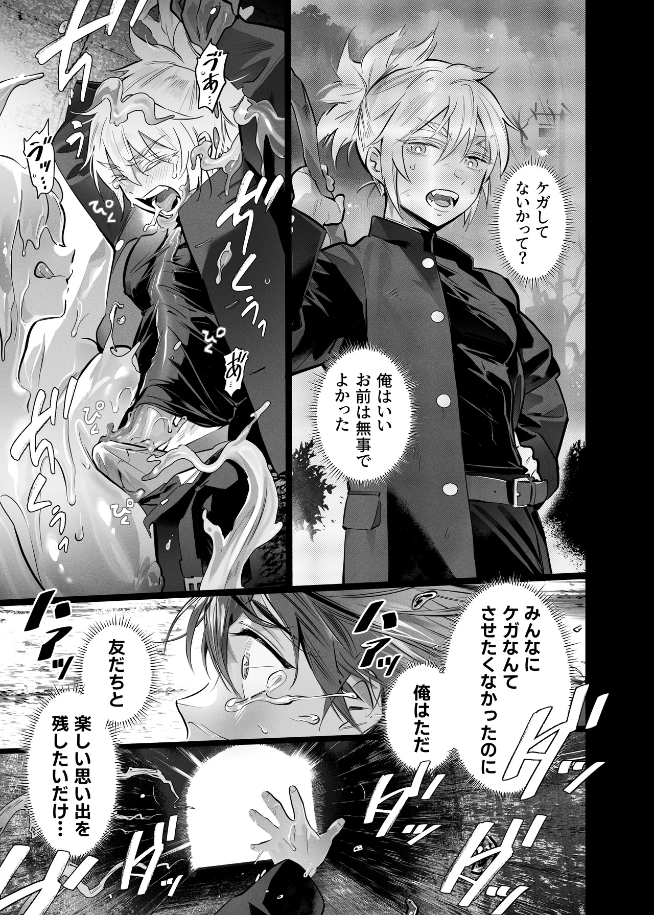 BAD ENDING Page.18