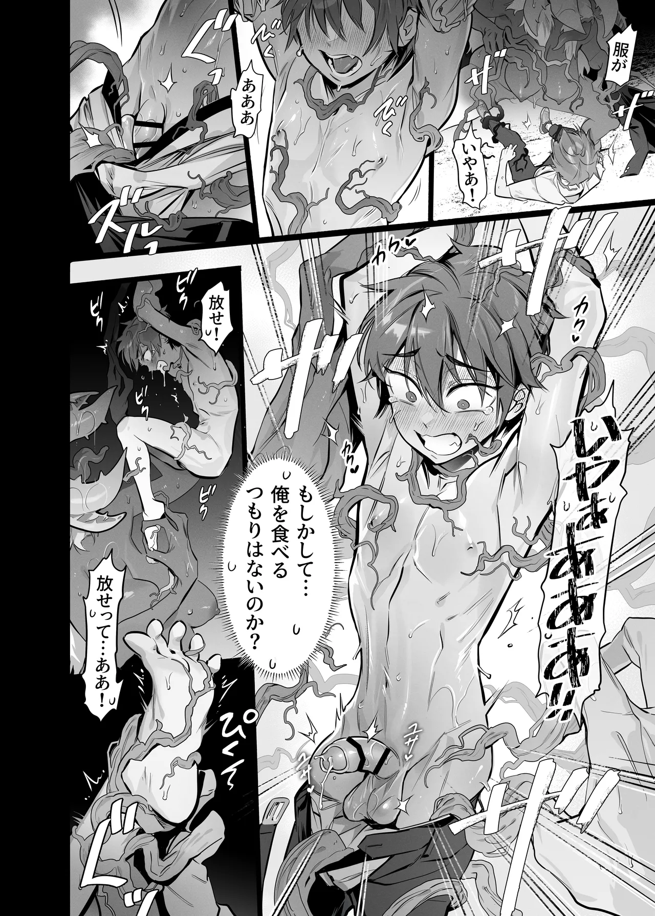 BAD ENDING Page.23