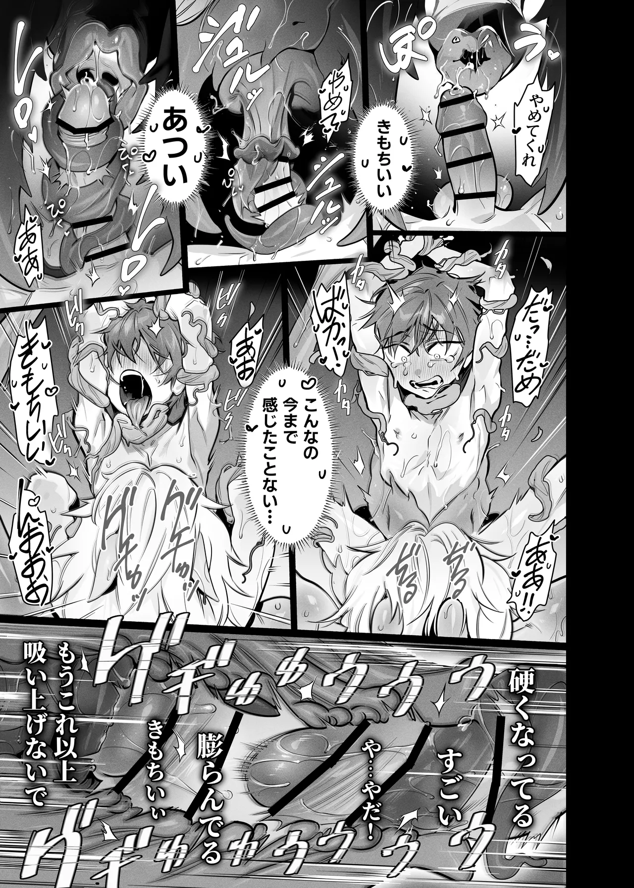 BAD ENDING Page.26