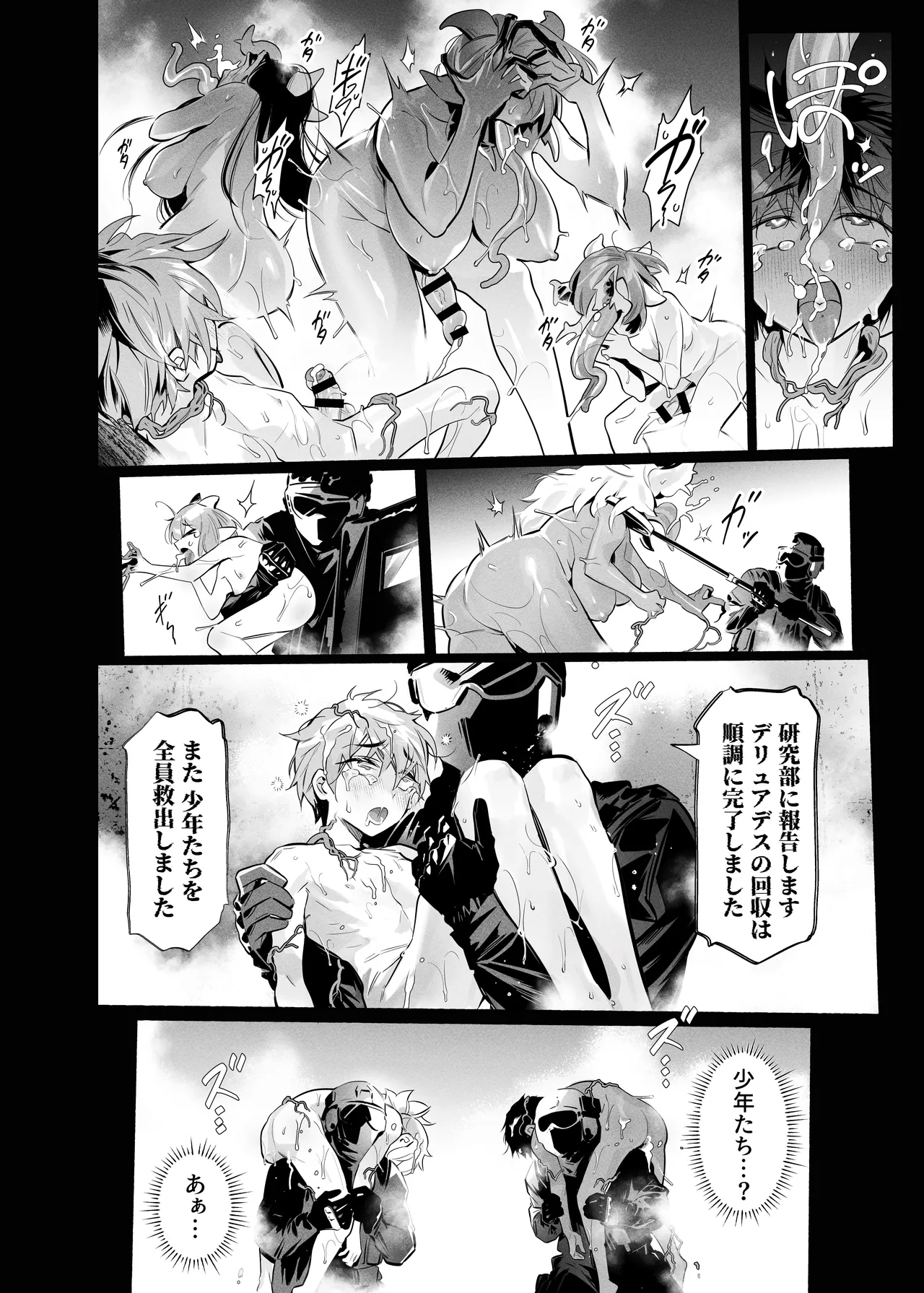 BAD ENDING Page.49