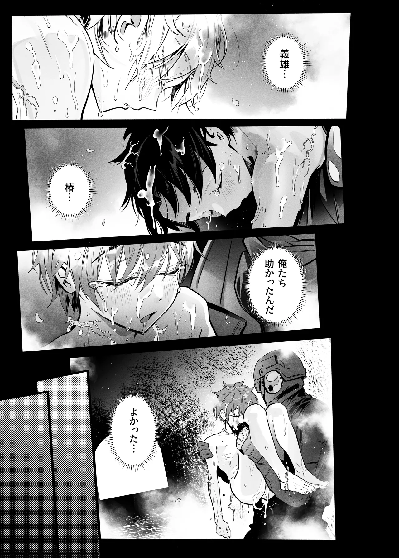 BAD ENDING Page.50