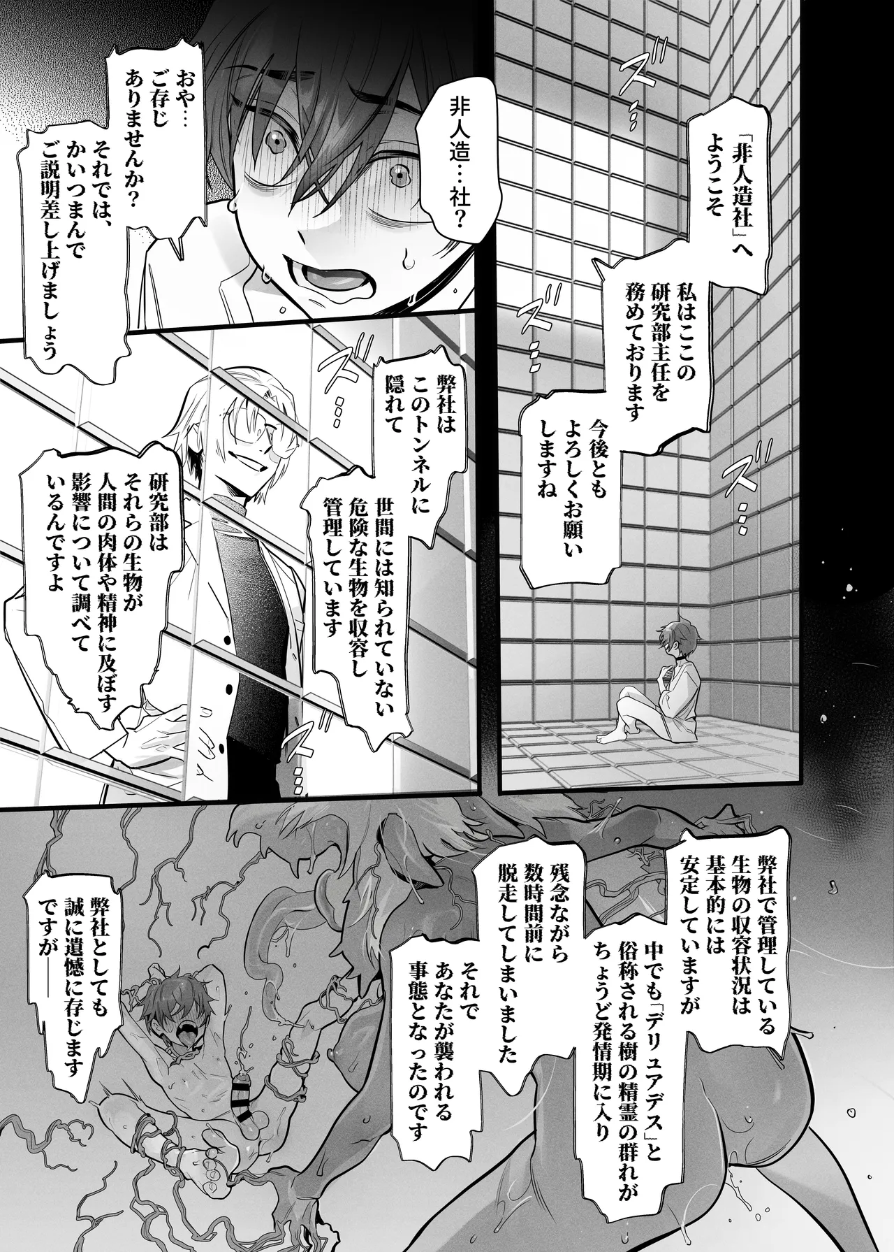 BAD ENDING Page.52