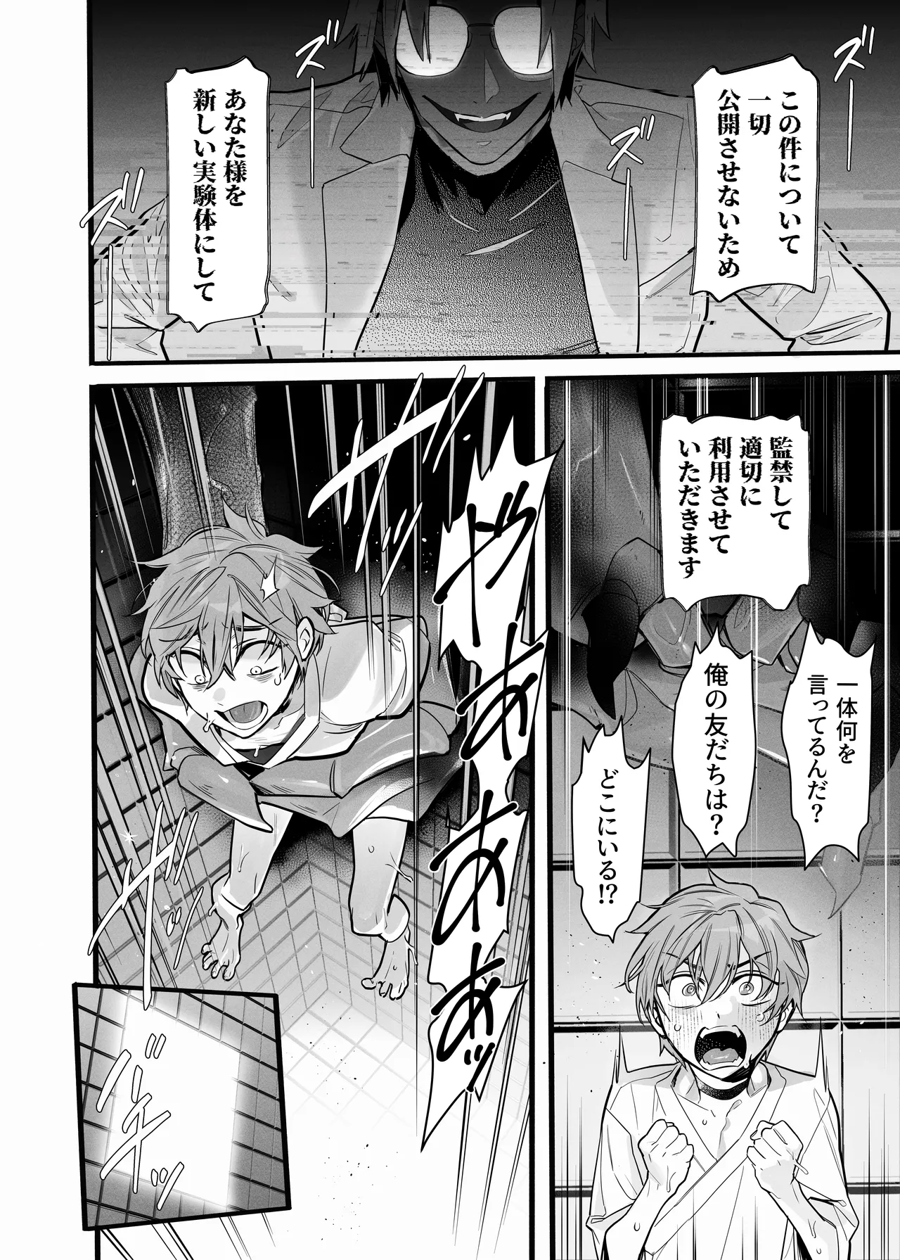 BAD ENDING Page.53