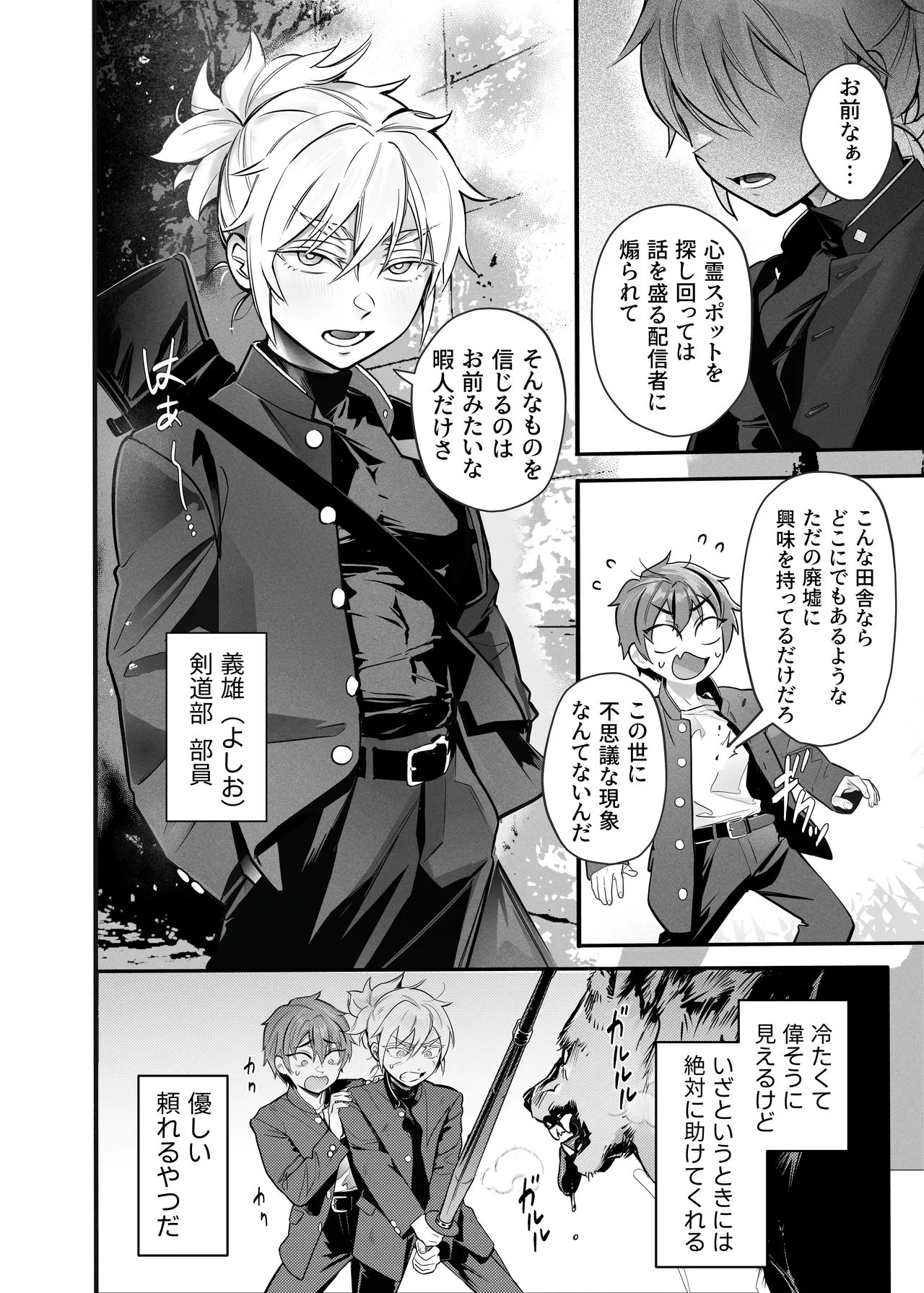 BAD ENDING Page.7