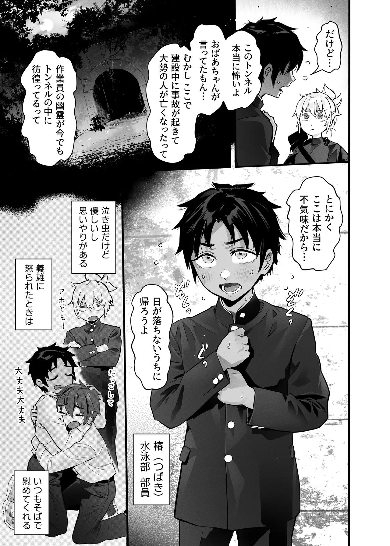 BAD ENDING Page.8