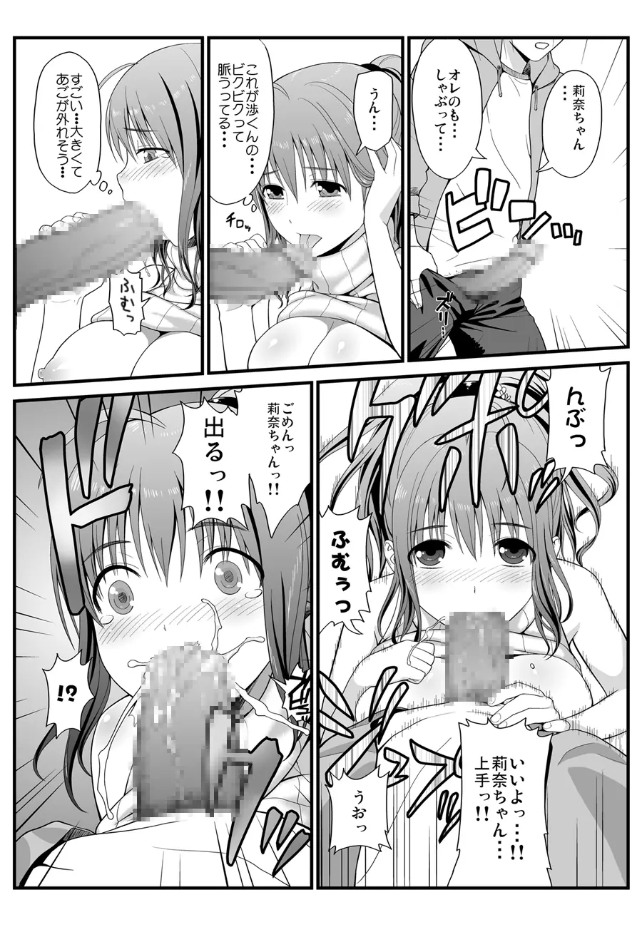 隣に住む爆乳女子大生が目の前にいるんだが俺はどうしたらいいんだ Page.11