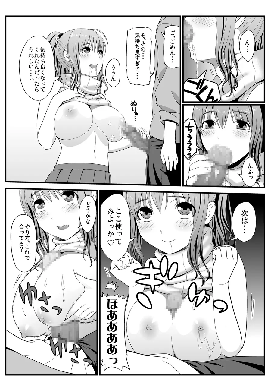 隣に住む爆乳女子大生が目の前にいるんだが俺はどうしたらいいんだ Page.12