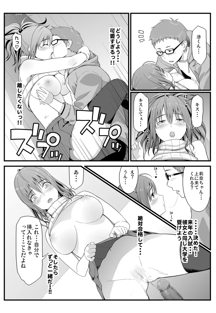 隣に住む爆乳女子大生が目の前にいるんだが俺はどうしたらいいんだ Page.16