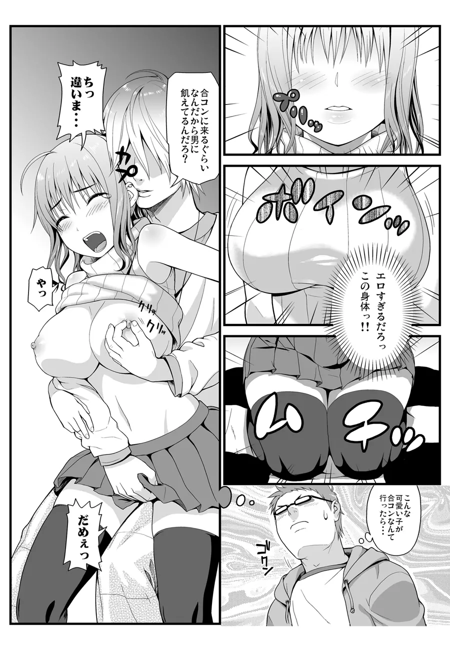 隣に住む爆乳女子大生が目の前にいるんだが俺はどうしたらいいんだ Page.6
