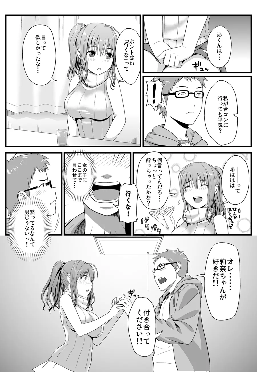 隣に住む爆乳女子大生が目の前にいるんだが俺はどうしたらいいんだ Page.8