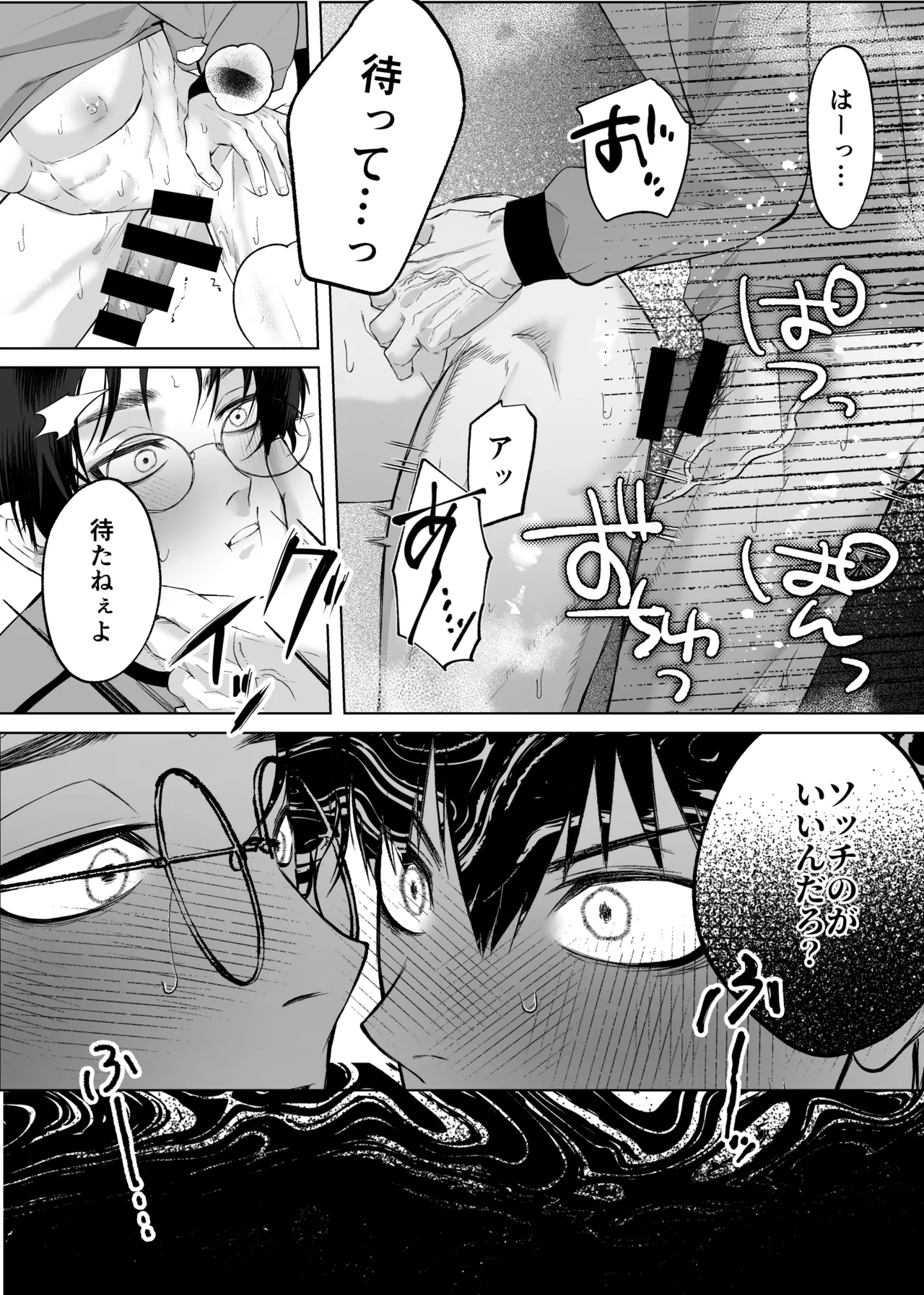 被害者面の誘惑 Page.12