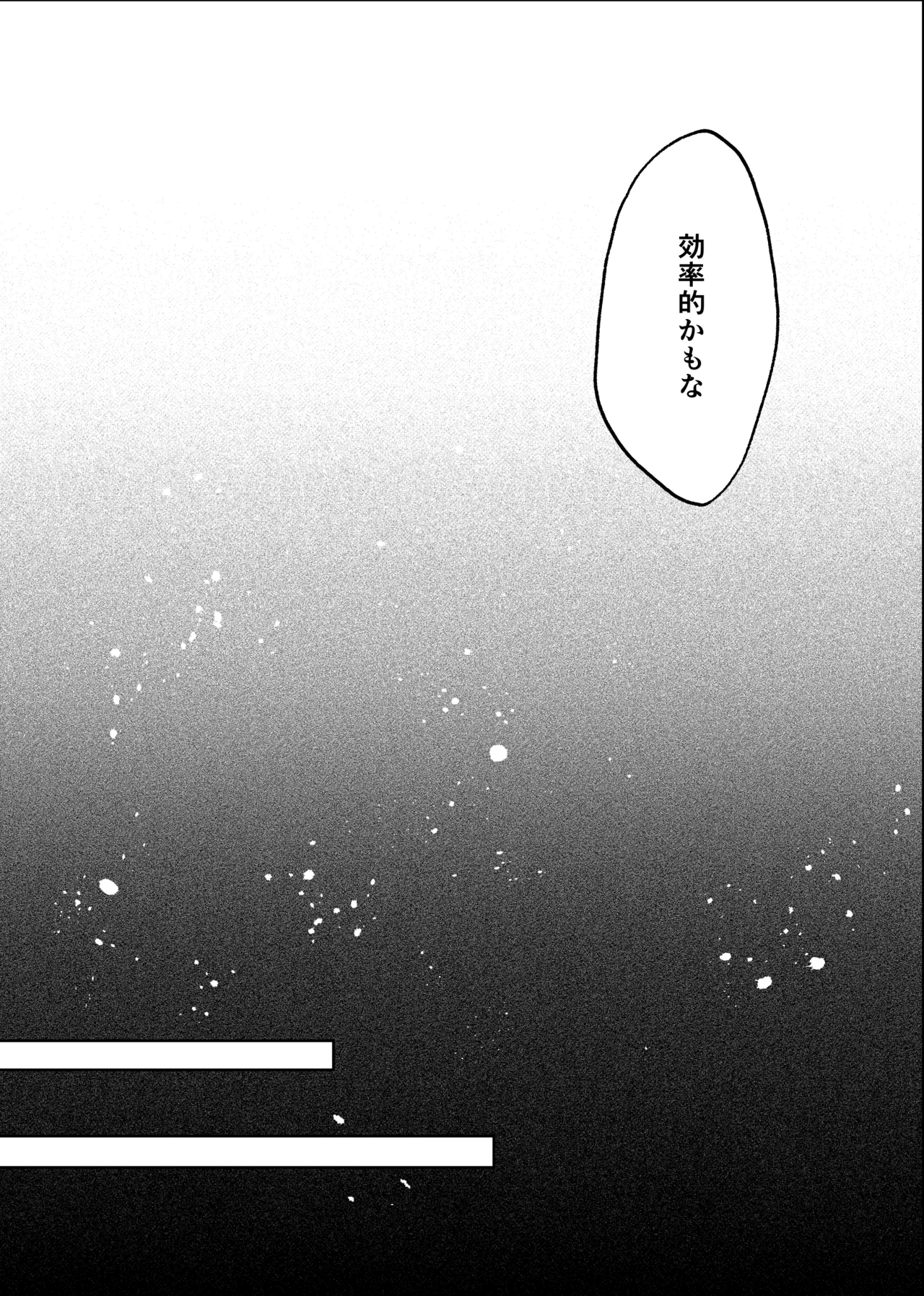 被害者面の誘惑 Page.14