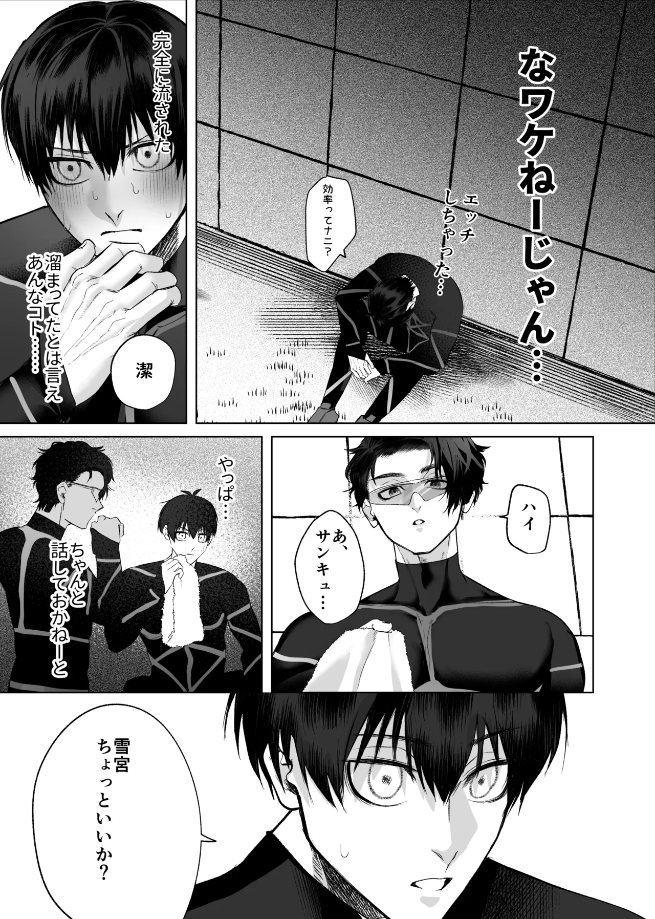 被害者面の誘惑 Page.15