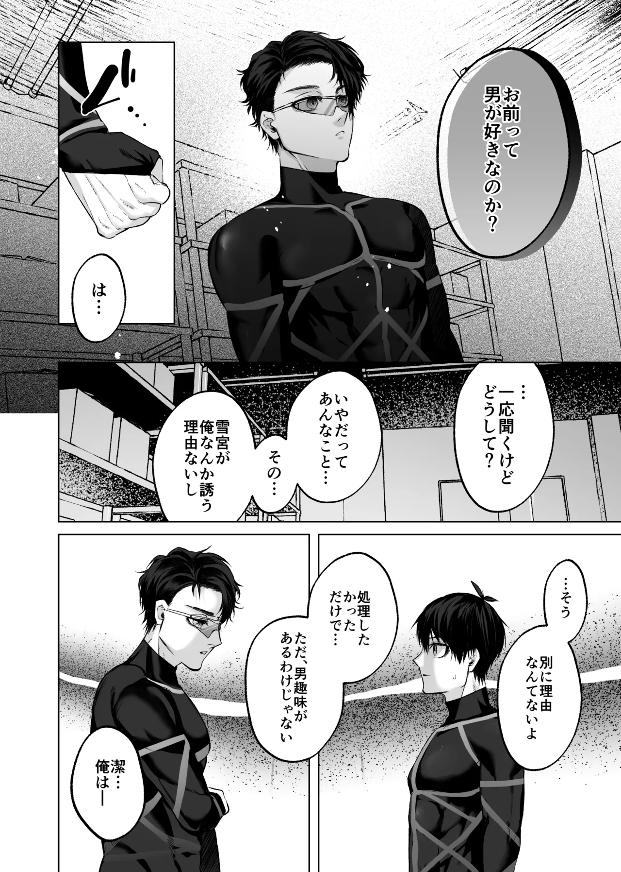 被害者面の誘惑 Page.16