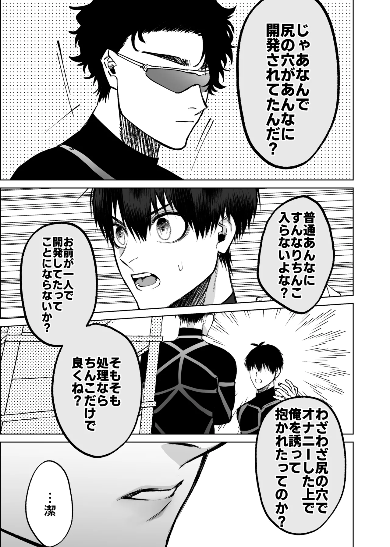 被害者面の誘惑 Page.17