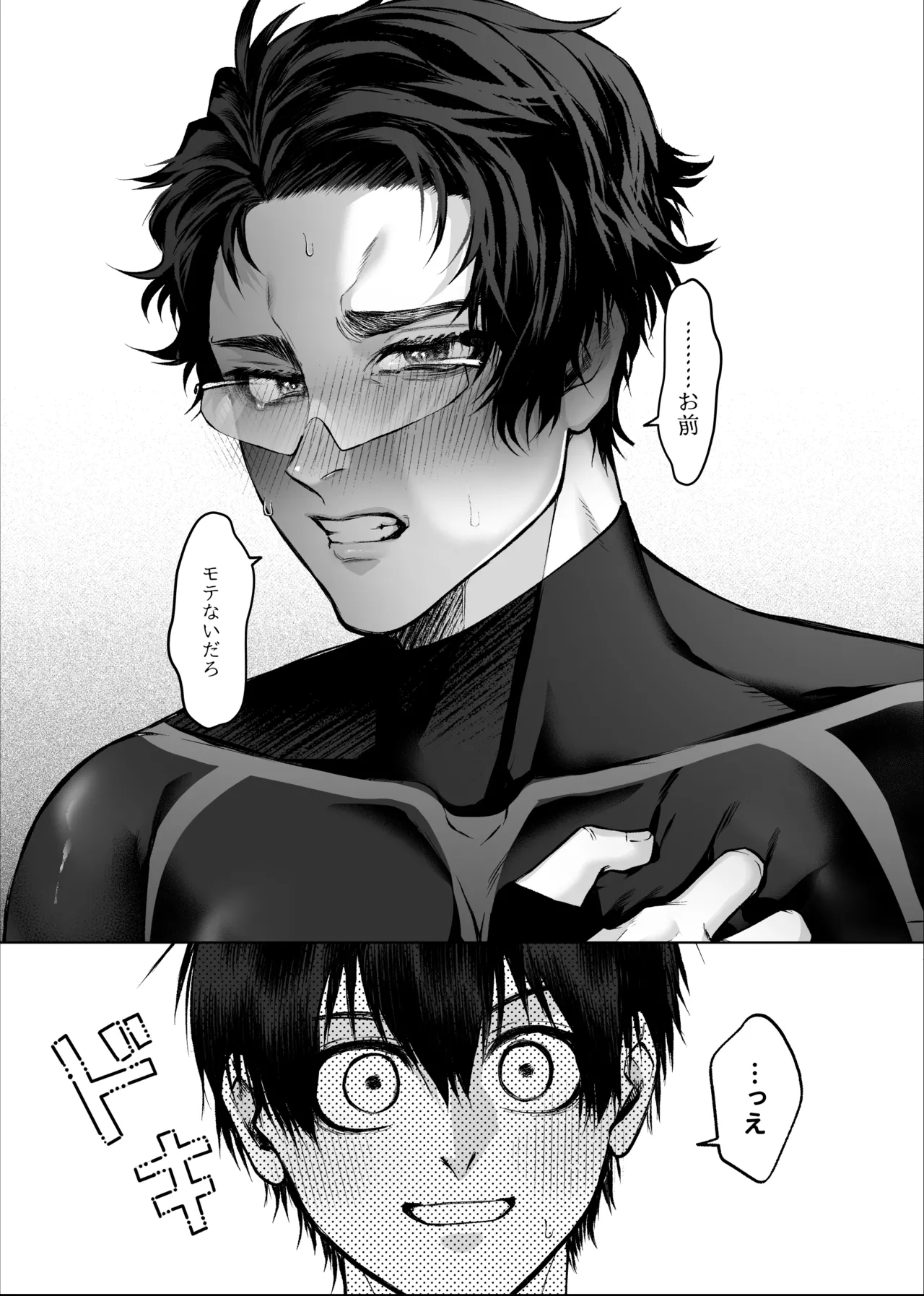 被害者面の誘惑 Page.18