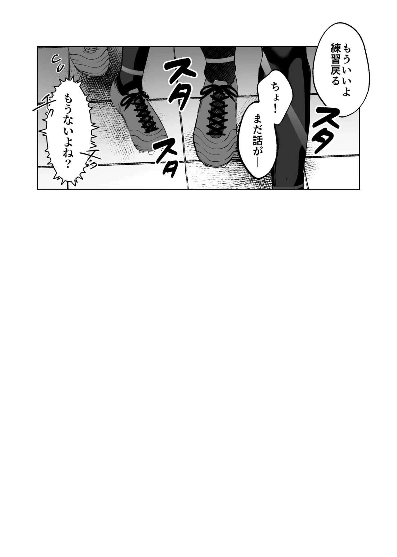 被害者面の誘惑 Page.19