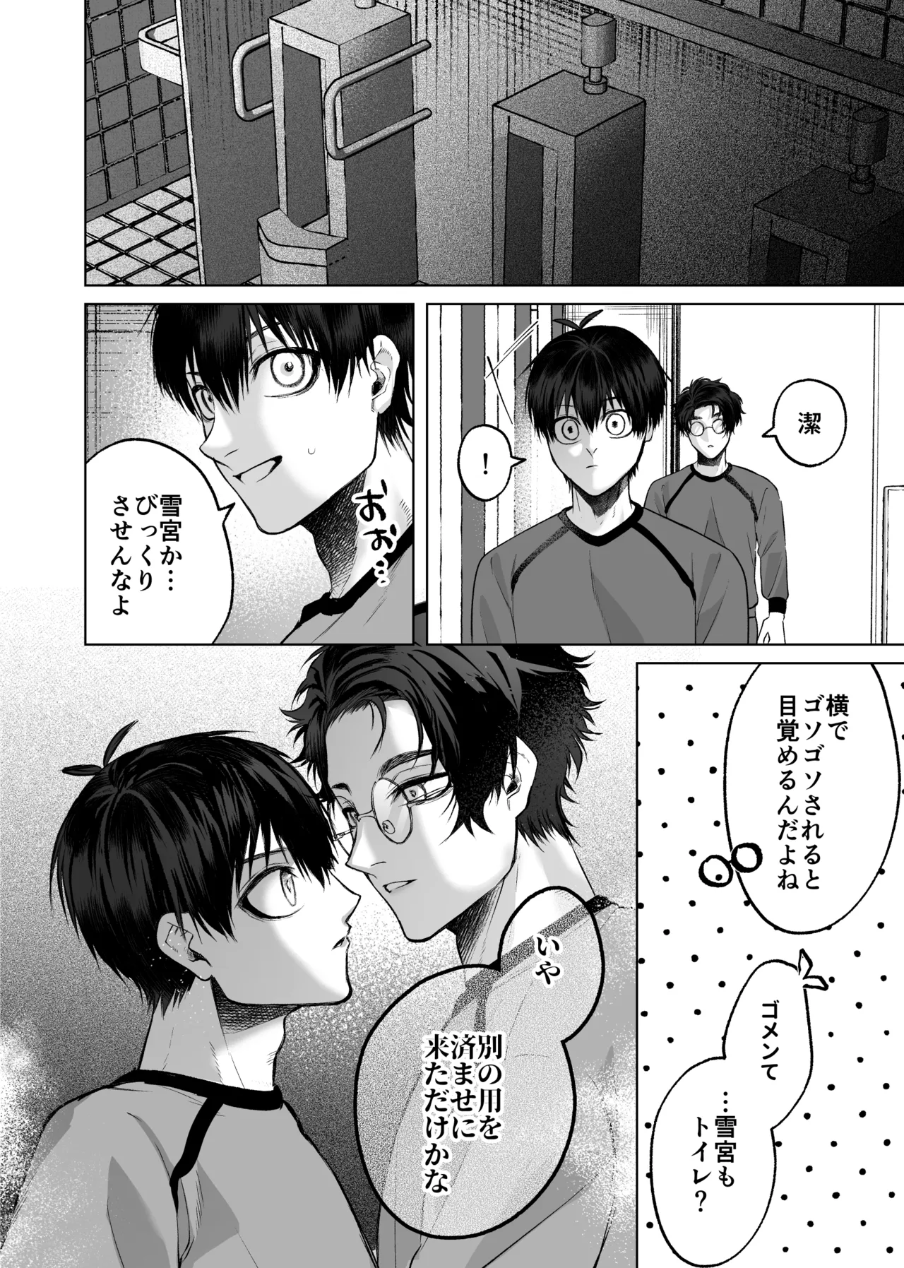 被害者面の誘惑 Page.4