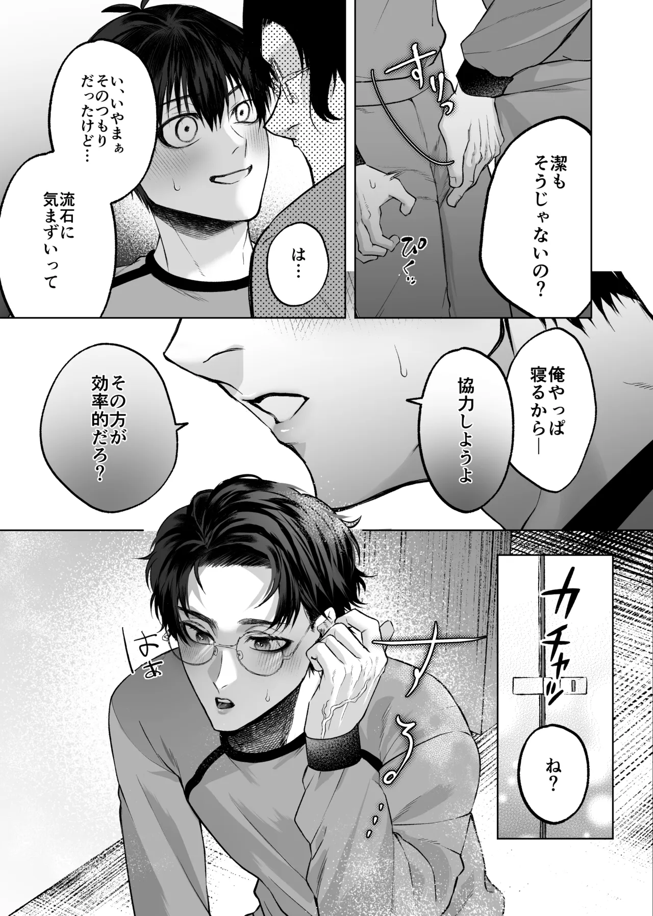 被害者面の誘惑 Page.5